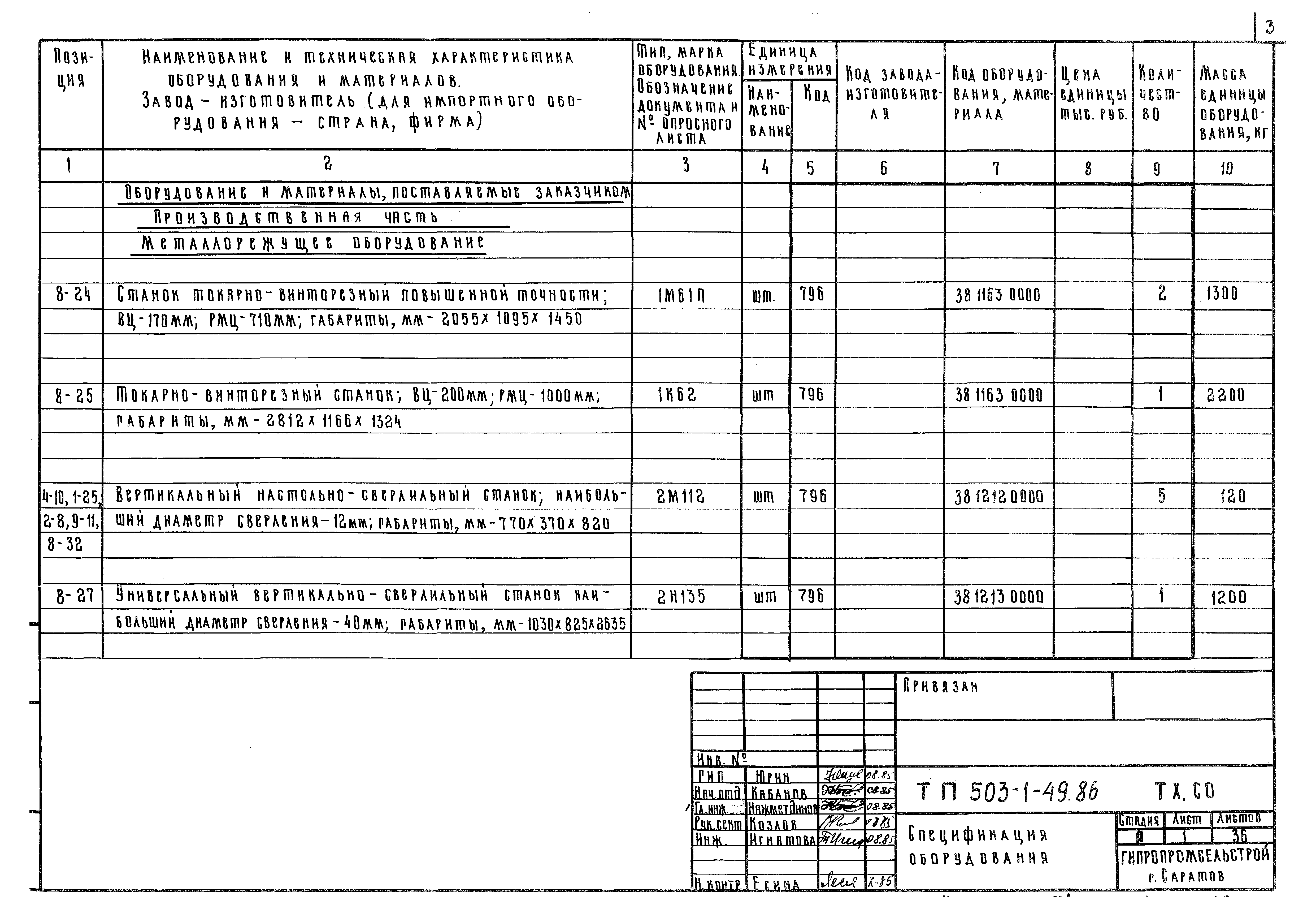 Типовой проект 503-1-49.86