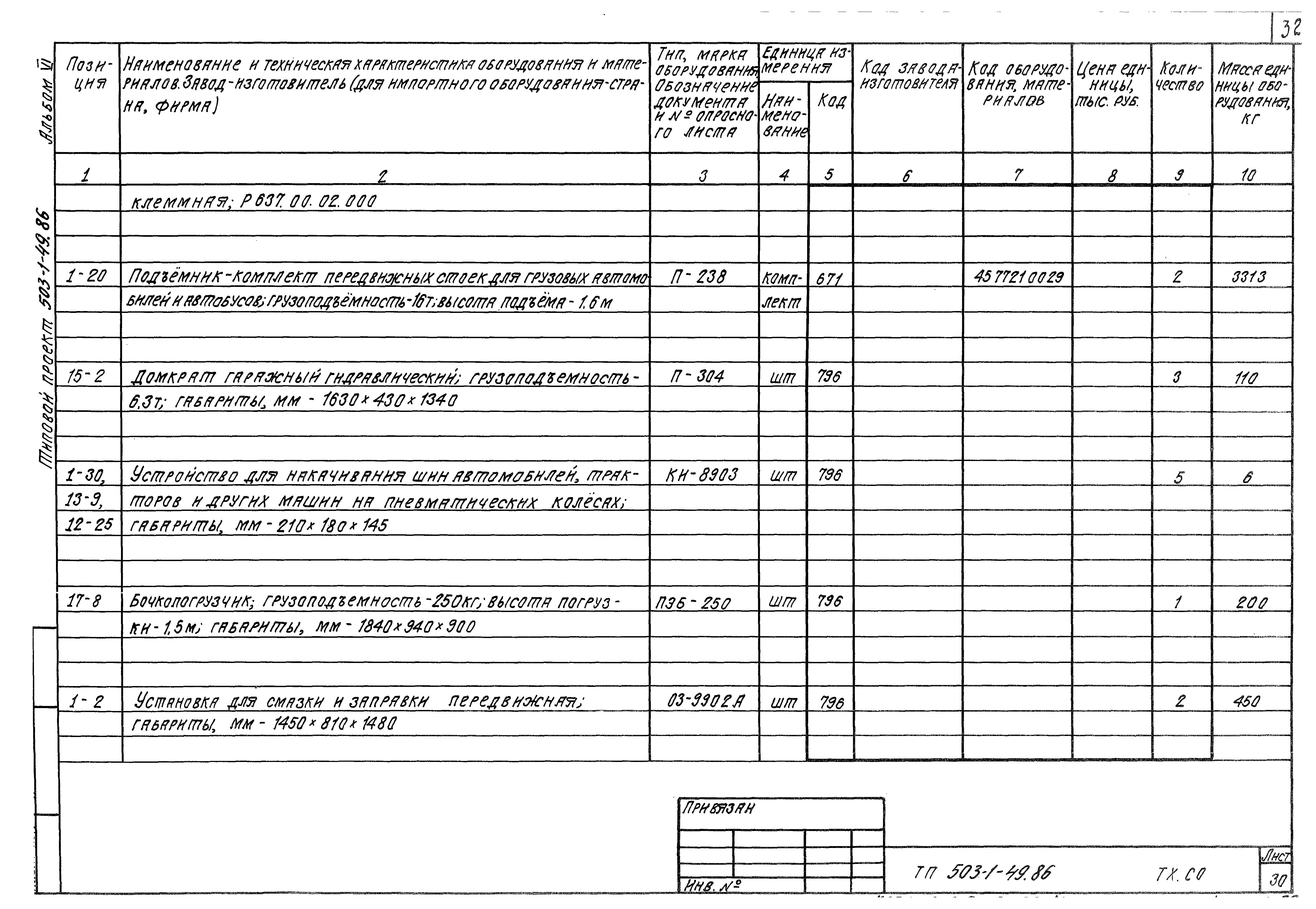 Типовой проект 503-1-49.86