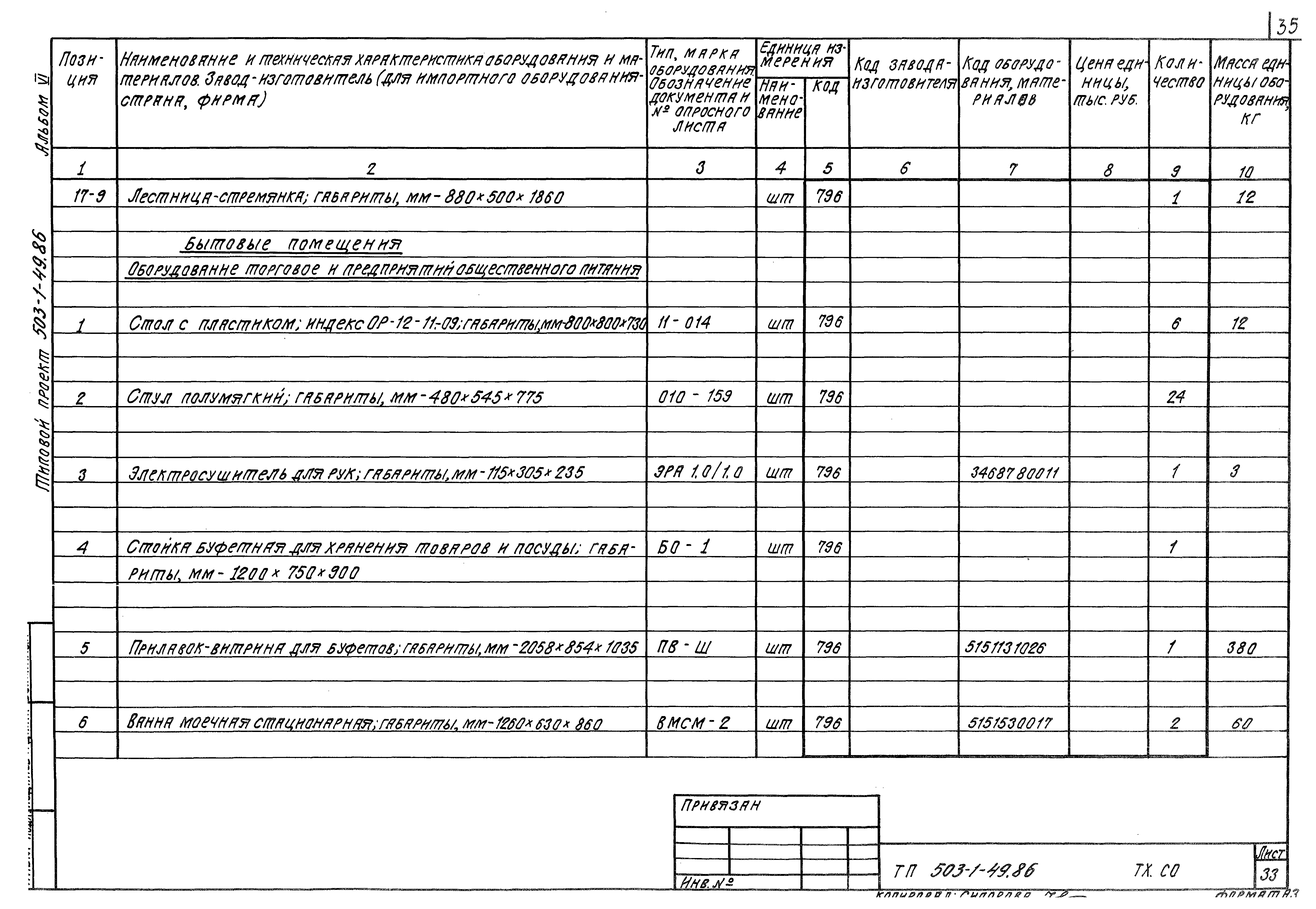 Типовой проект 503-1-49.86