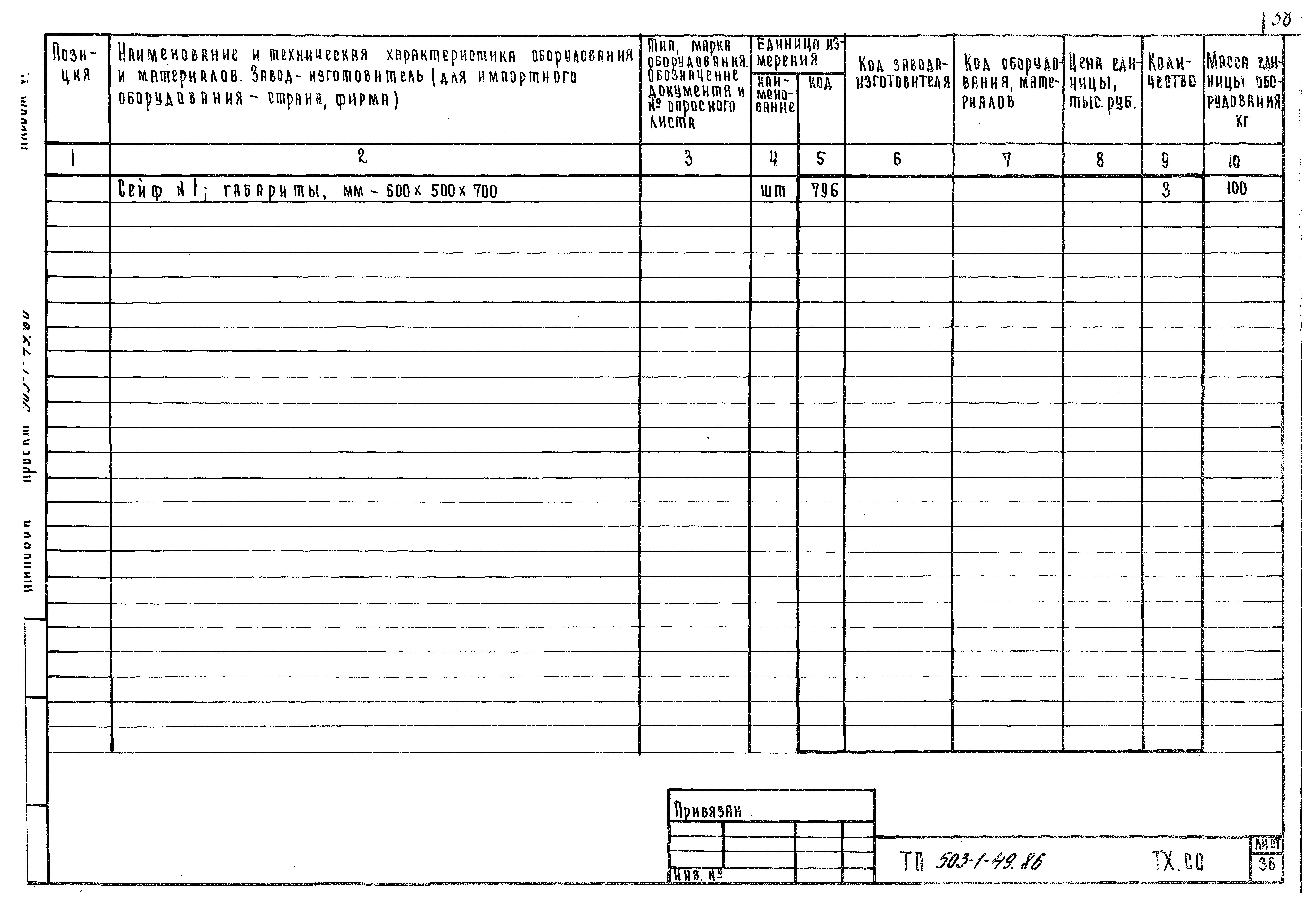 Типовой проект 503-1-49.86