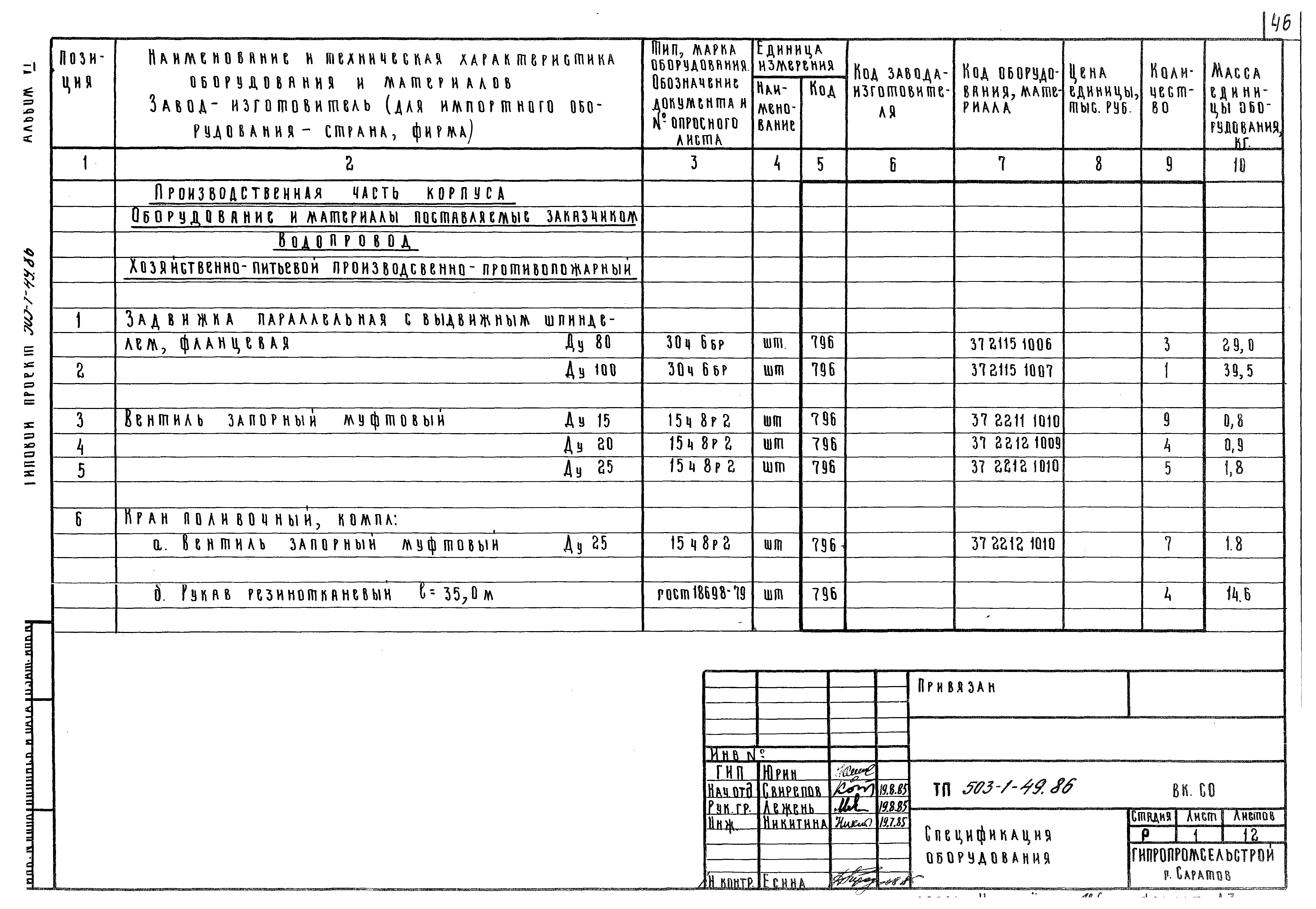 Типовой проект 503-1-49.86