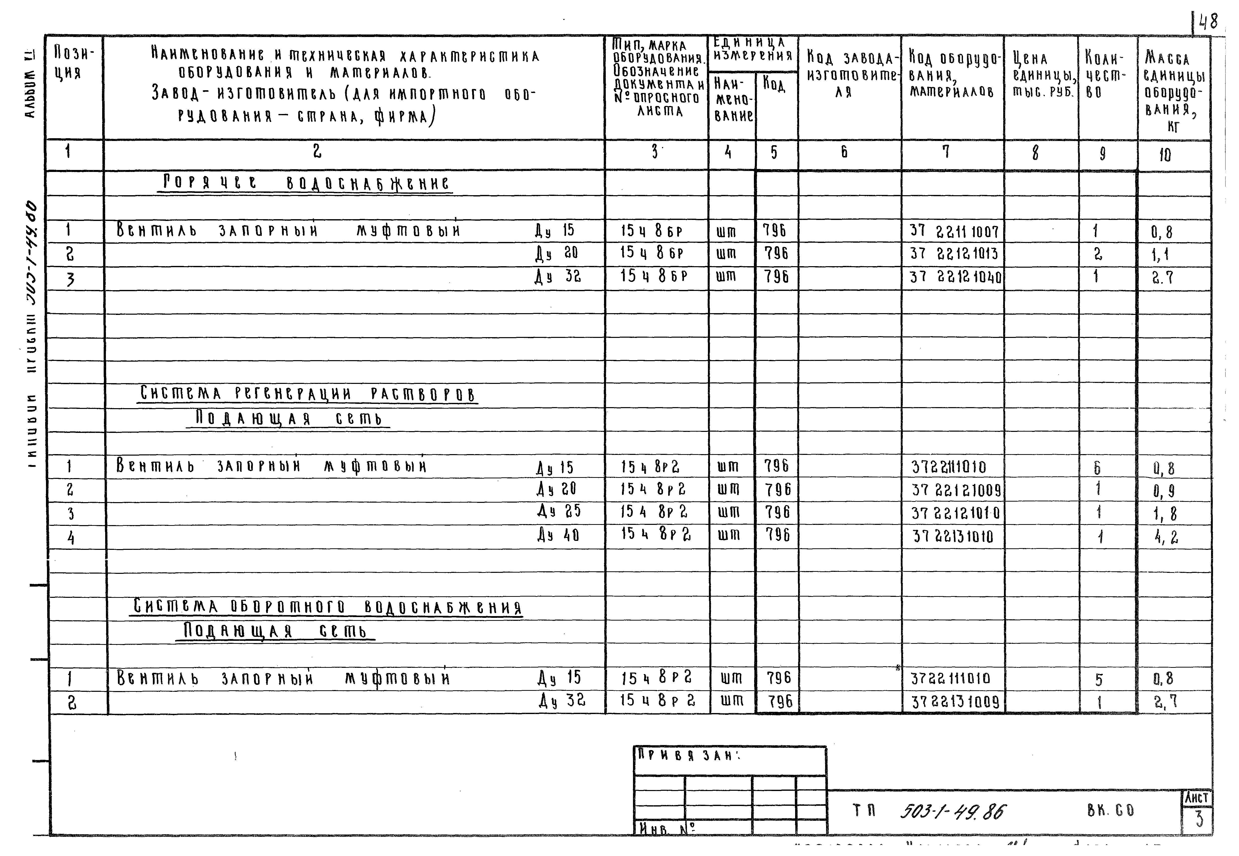 Типовой проект 503-1-49.86