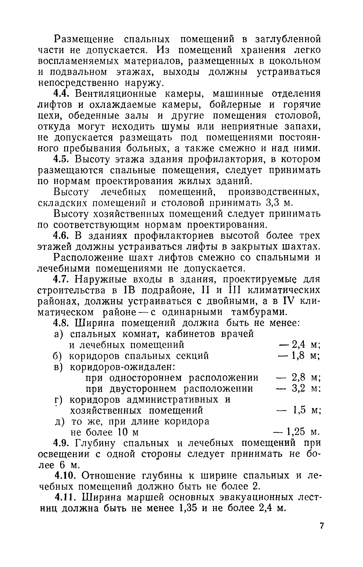 ВСН 13-73/Госгражданстрой