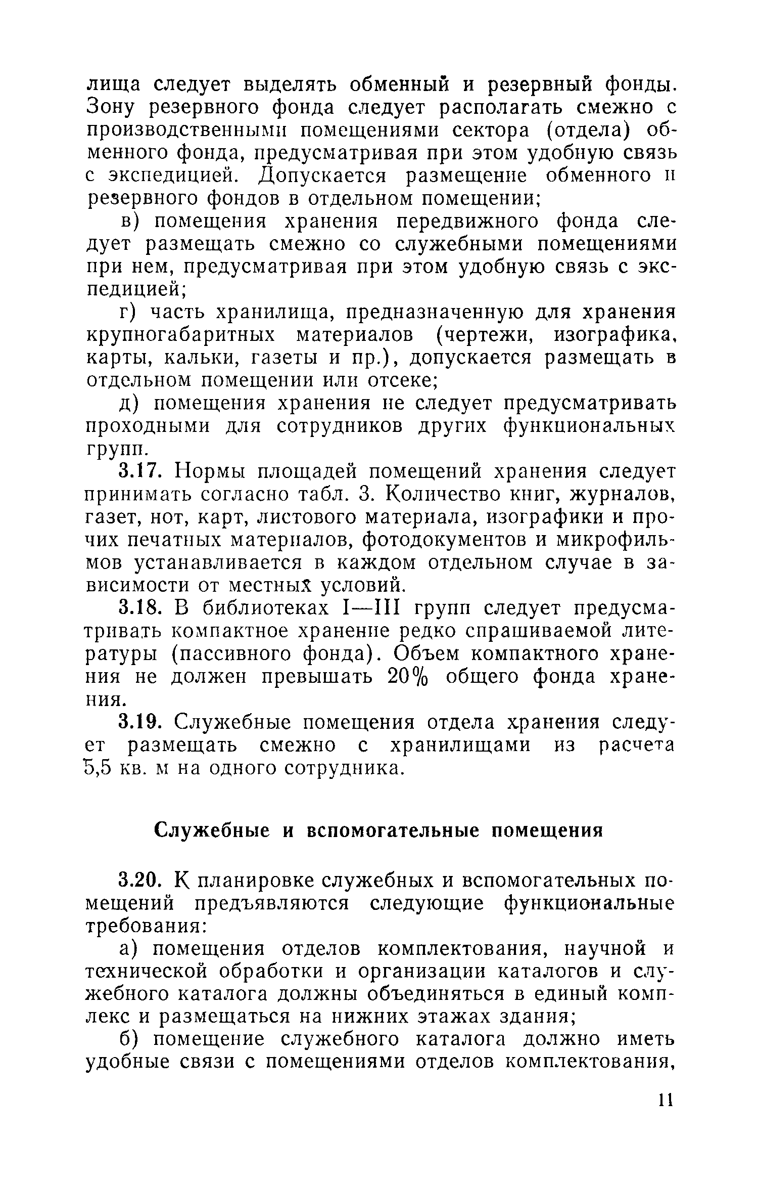 ВСН 17-73/Госгражданстрой