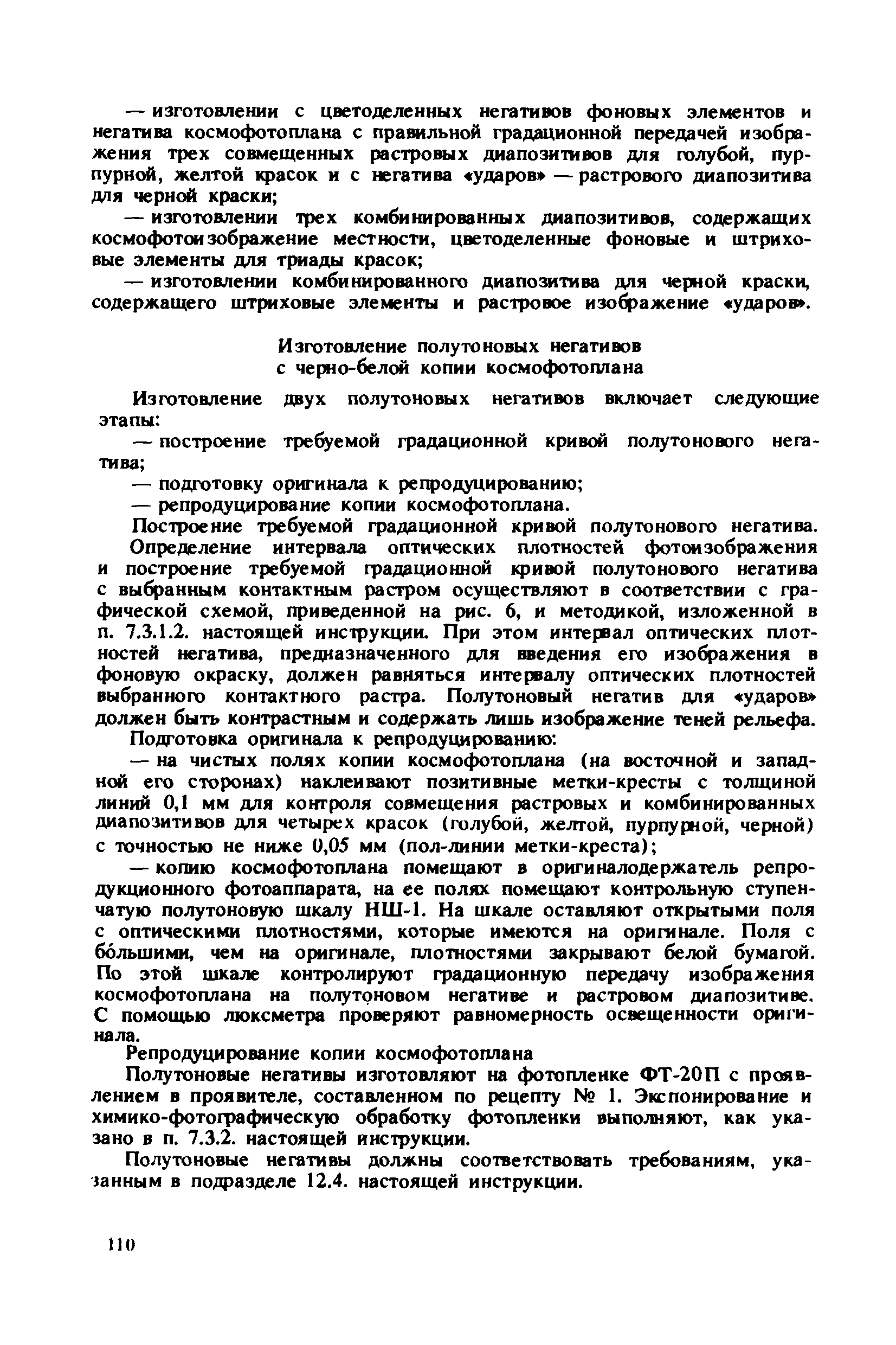 ГКИНП 15-232-90