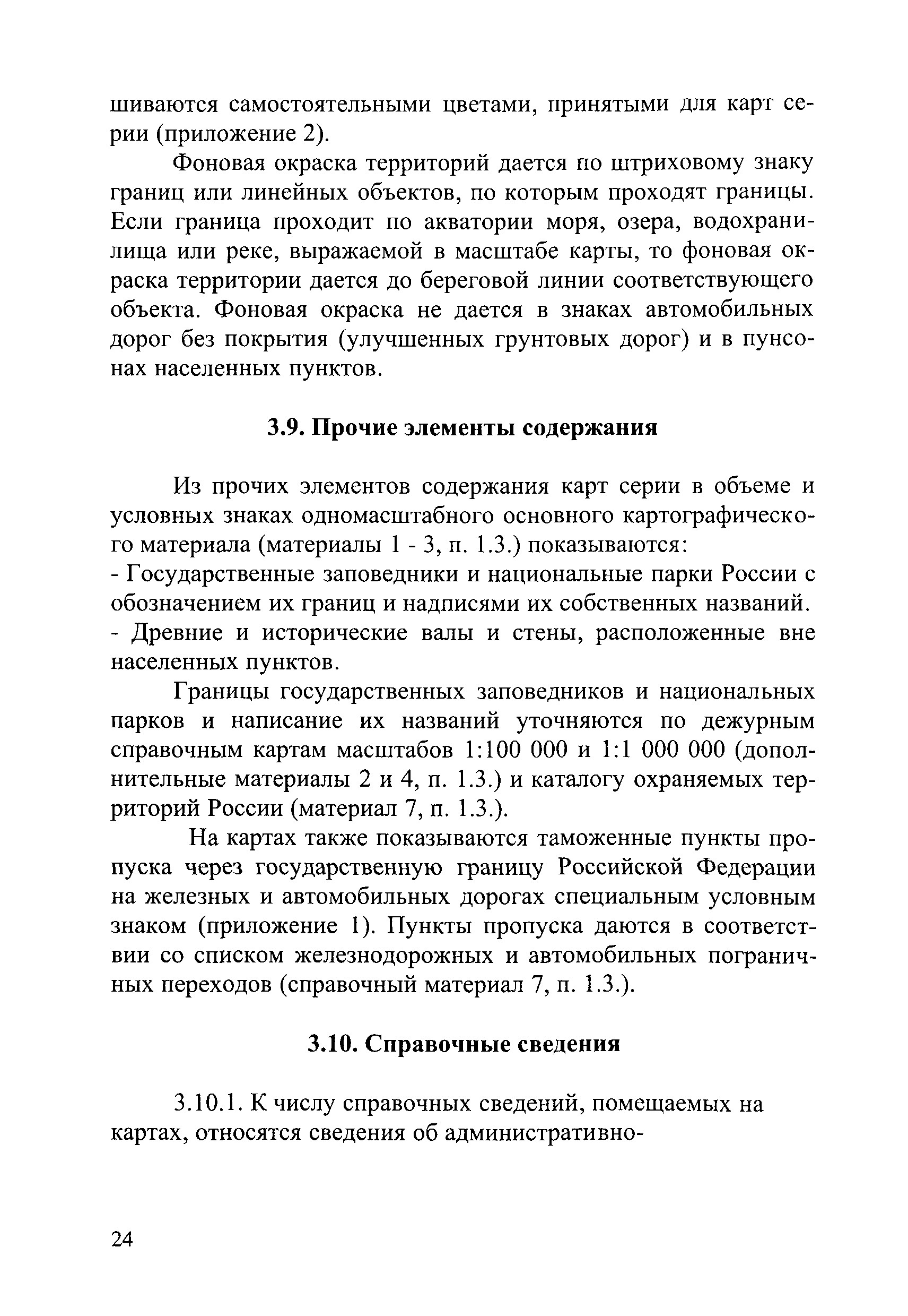 ГКИНП (ОНТА) 14-259-02