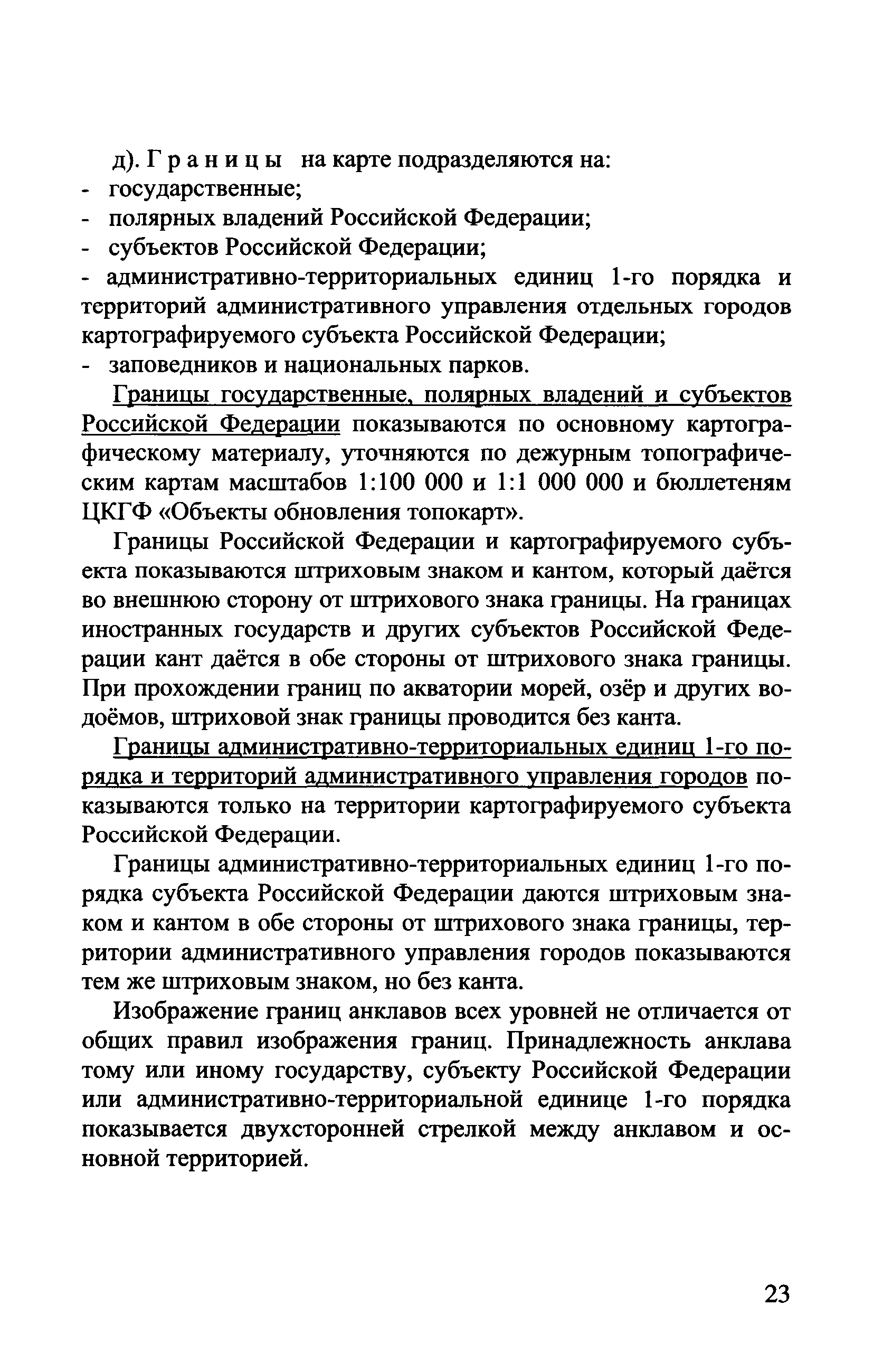 ГКИНП (ОНТА) 14-258-02