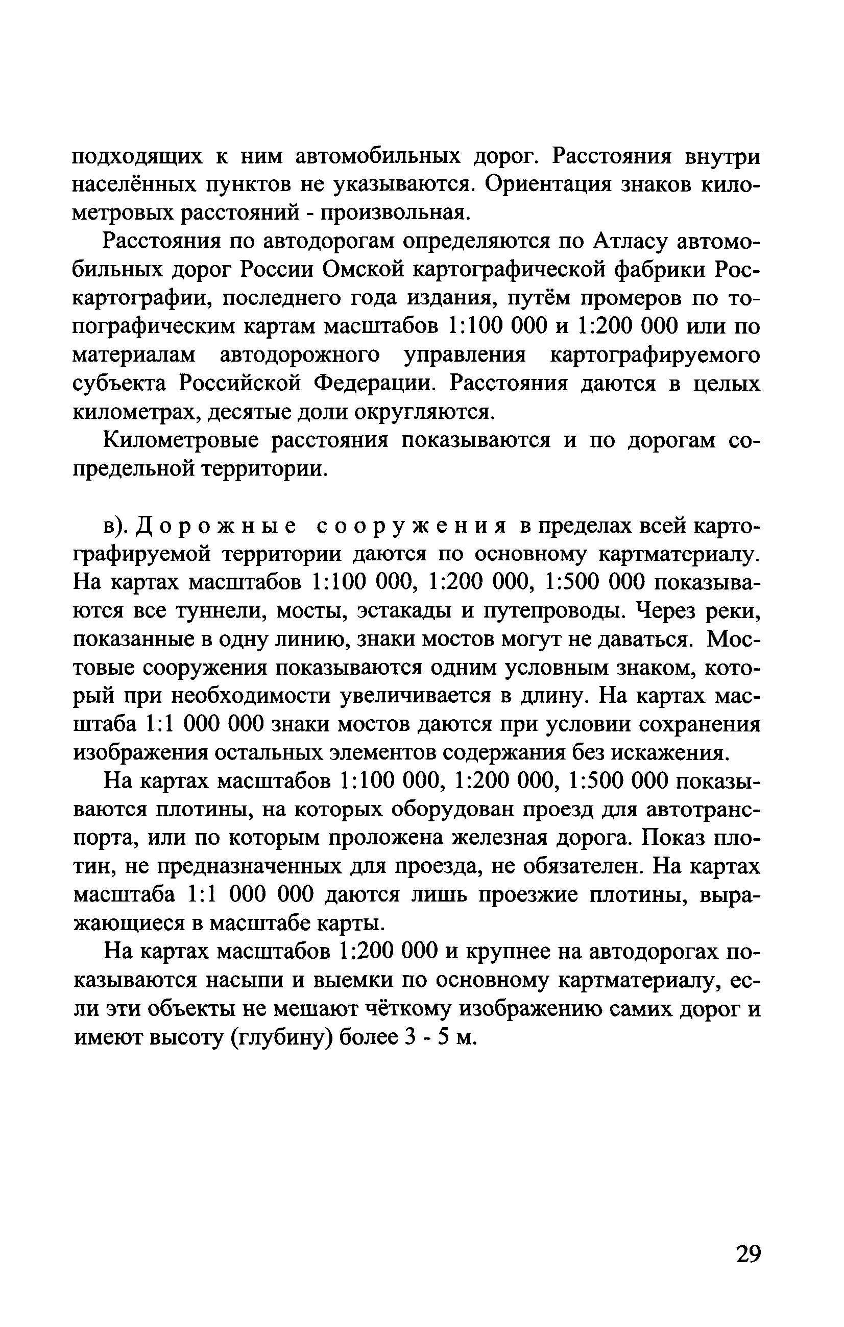 ГКИНП (ОНТА) 14-258-02