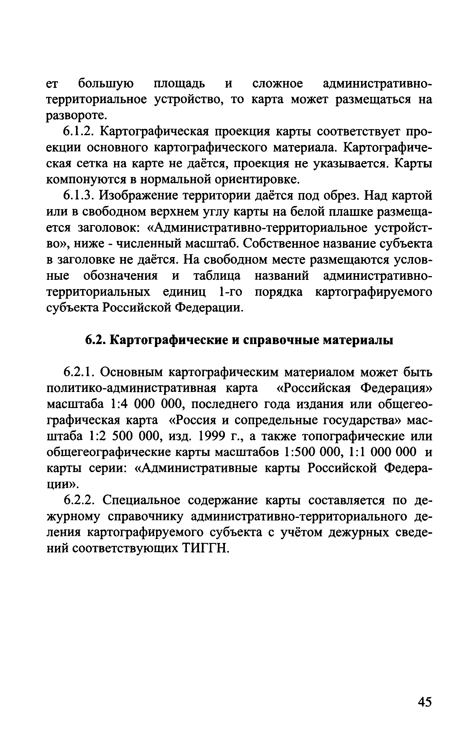 ГКИНП (ОНТА) 14-258-02