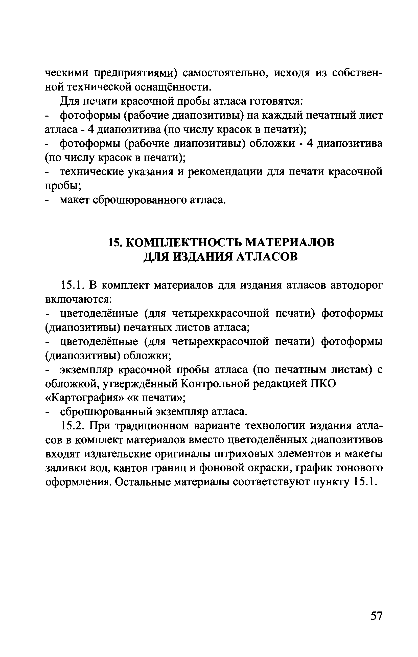 ГКИНП (ОНТА) 14-258-02