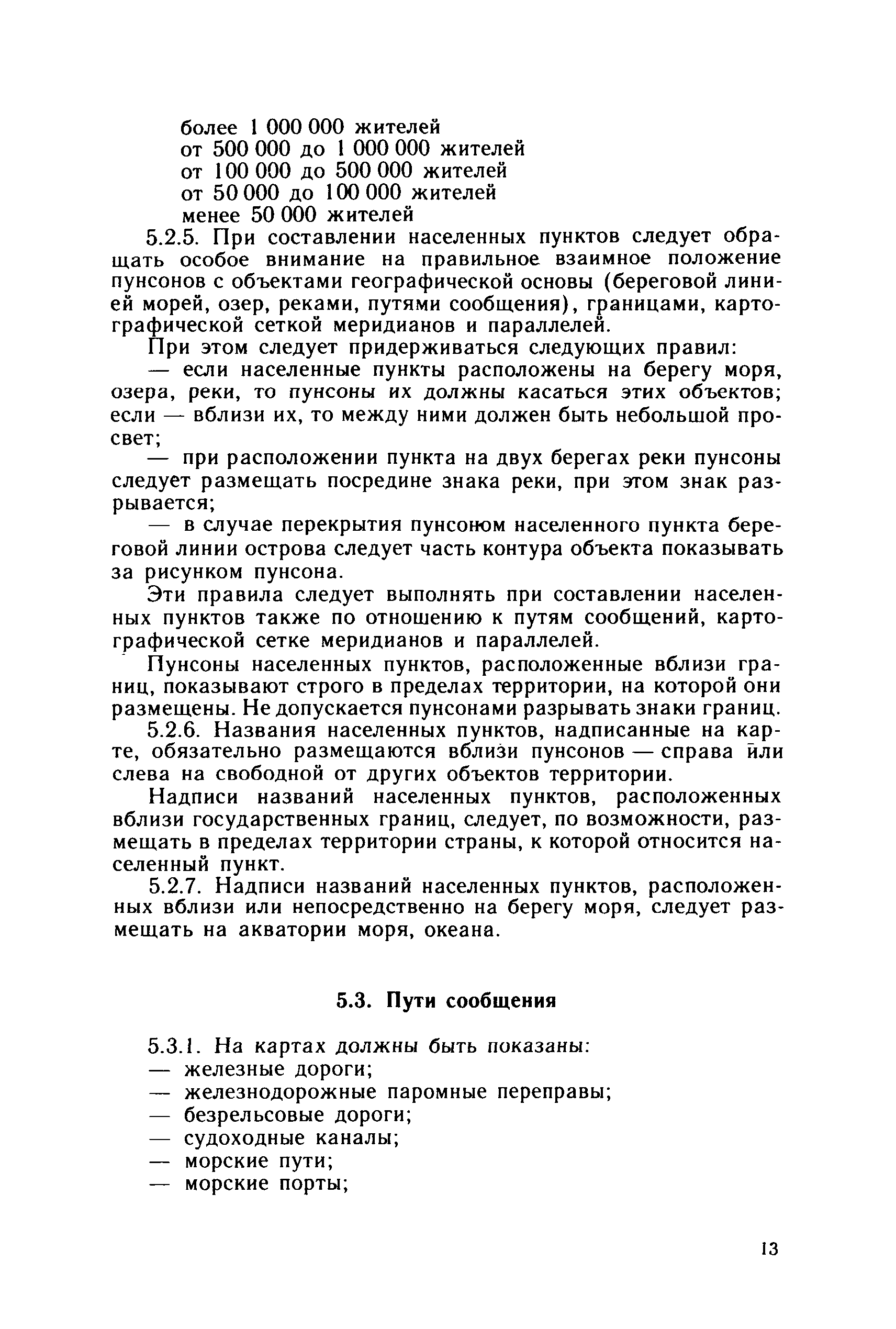 ГКИНП 14-156-82