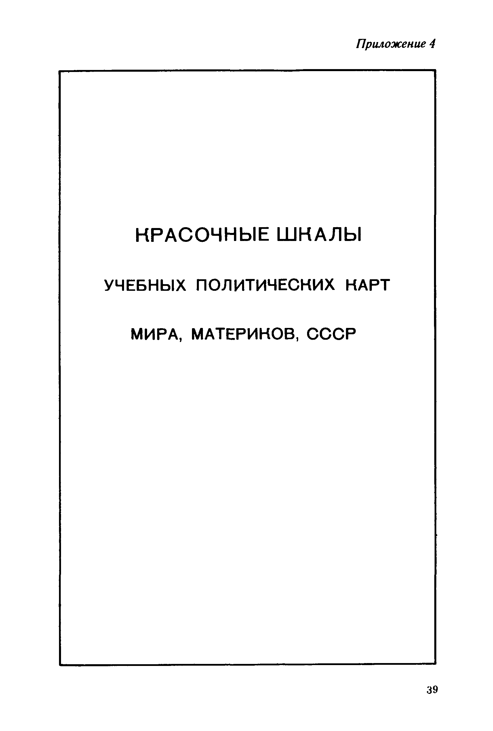 ГКИНП 14-156-82