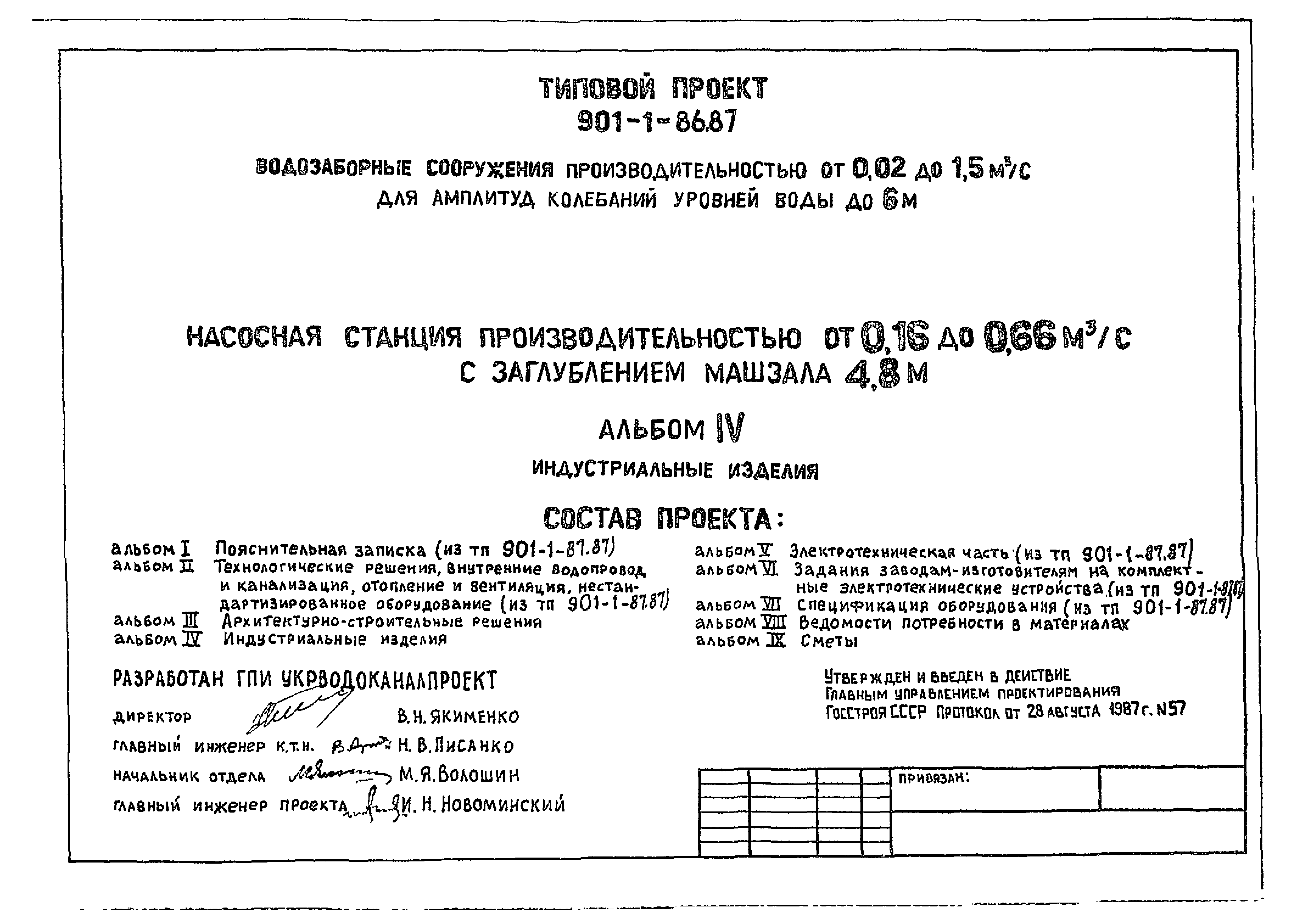 Типовой проект 901-1-86.87