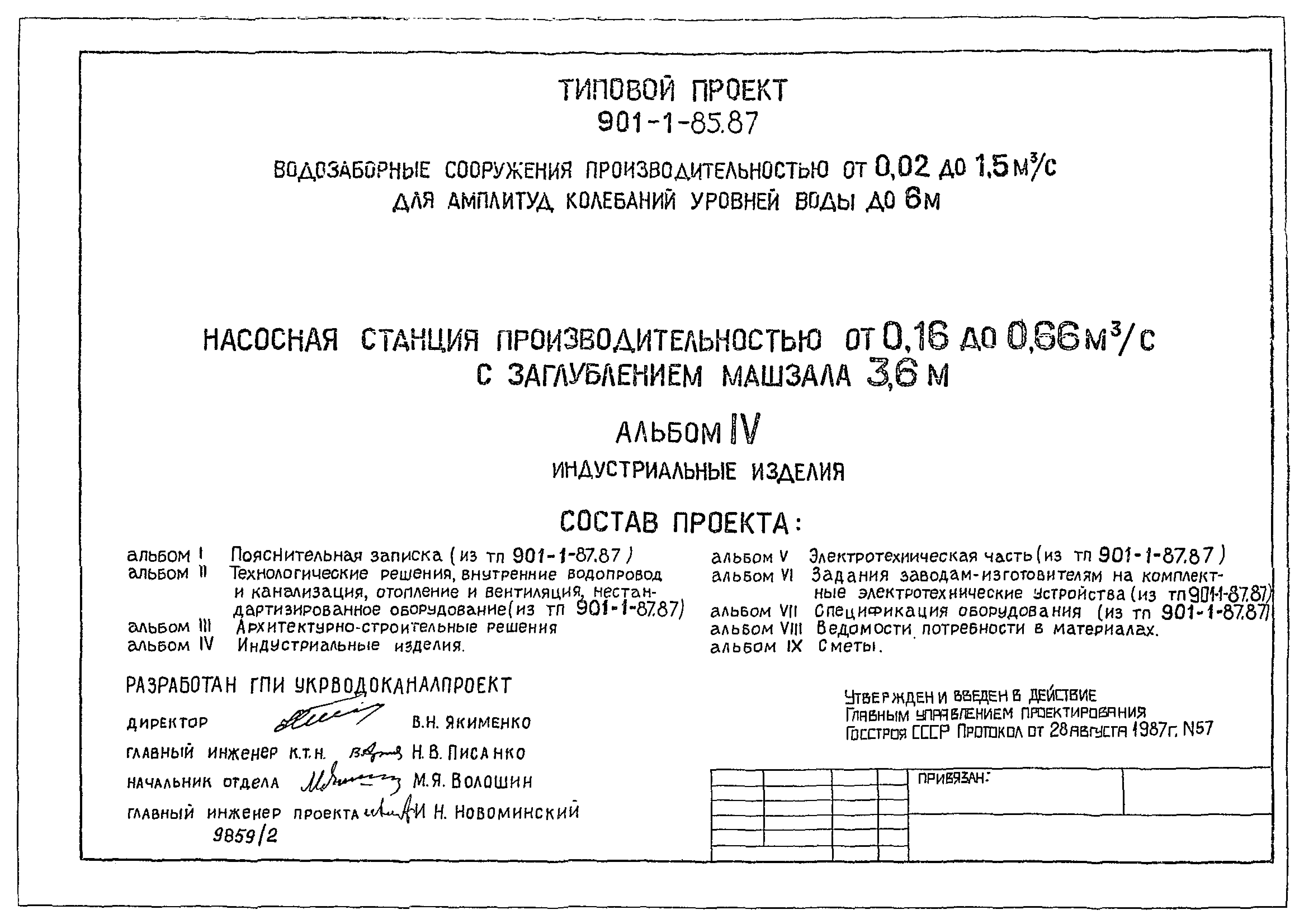 Типовой проект 901-1-85.87