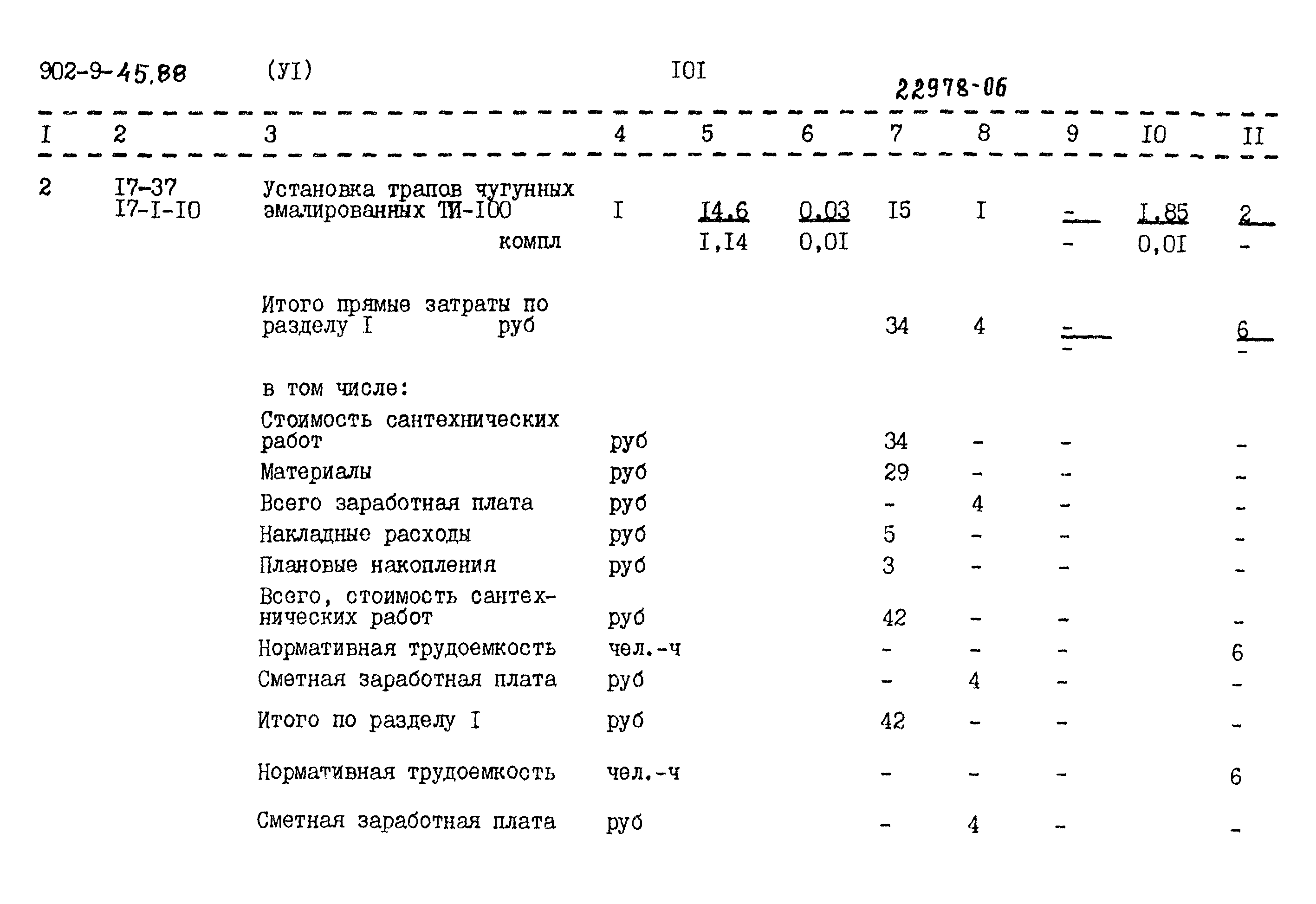 Типовой проект 902-9-45.88