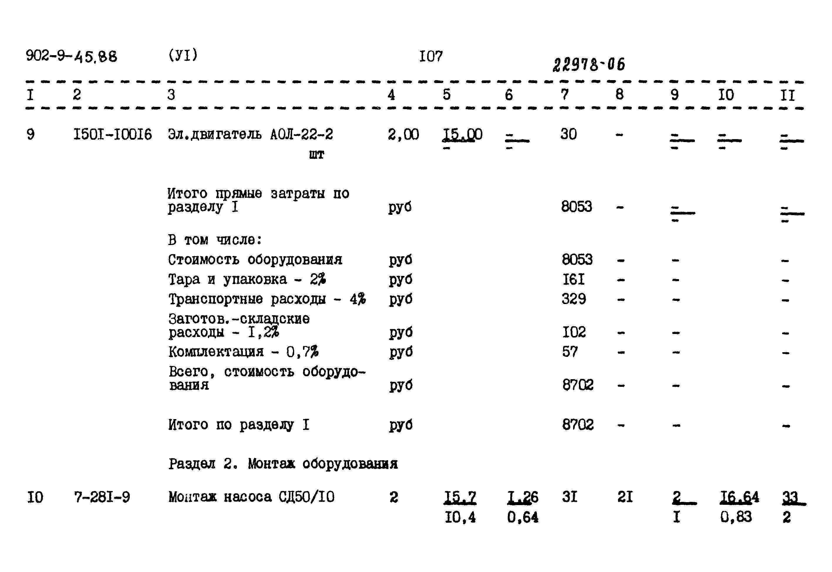 Типовой проект 902-9-45.88