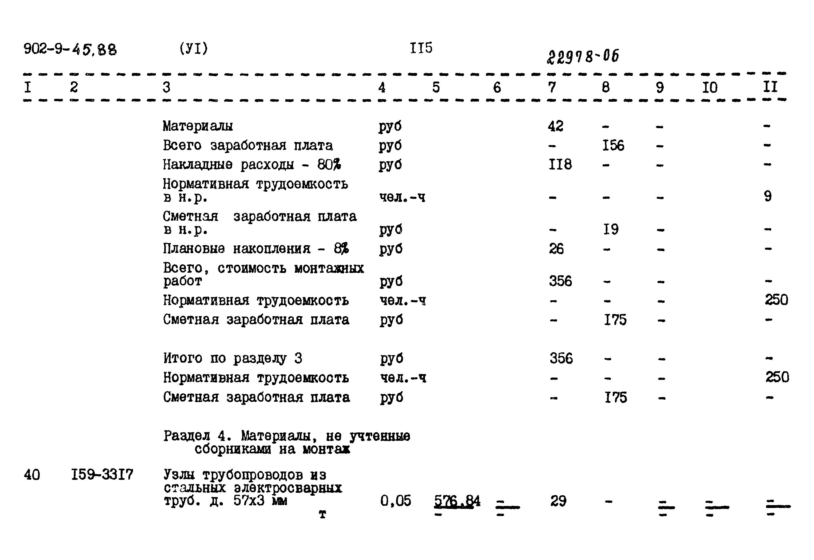 Типовой проект 902-9-45.88