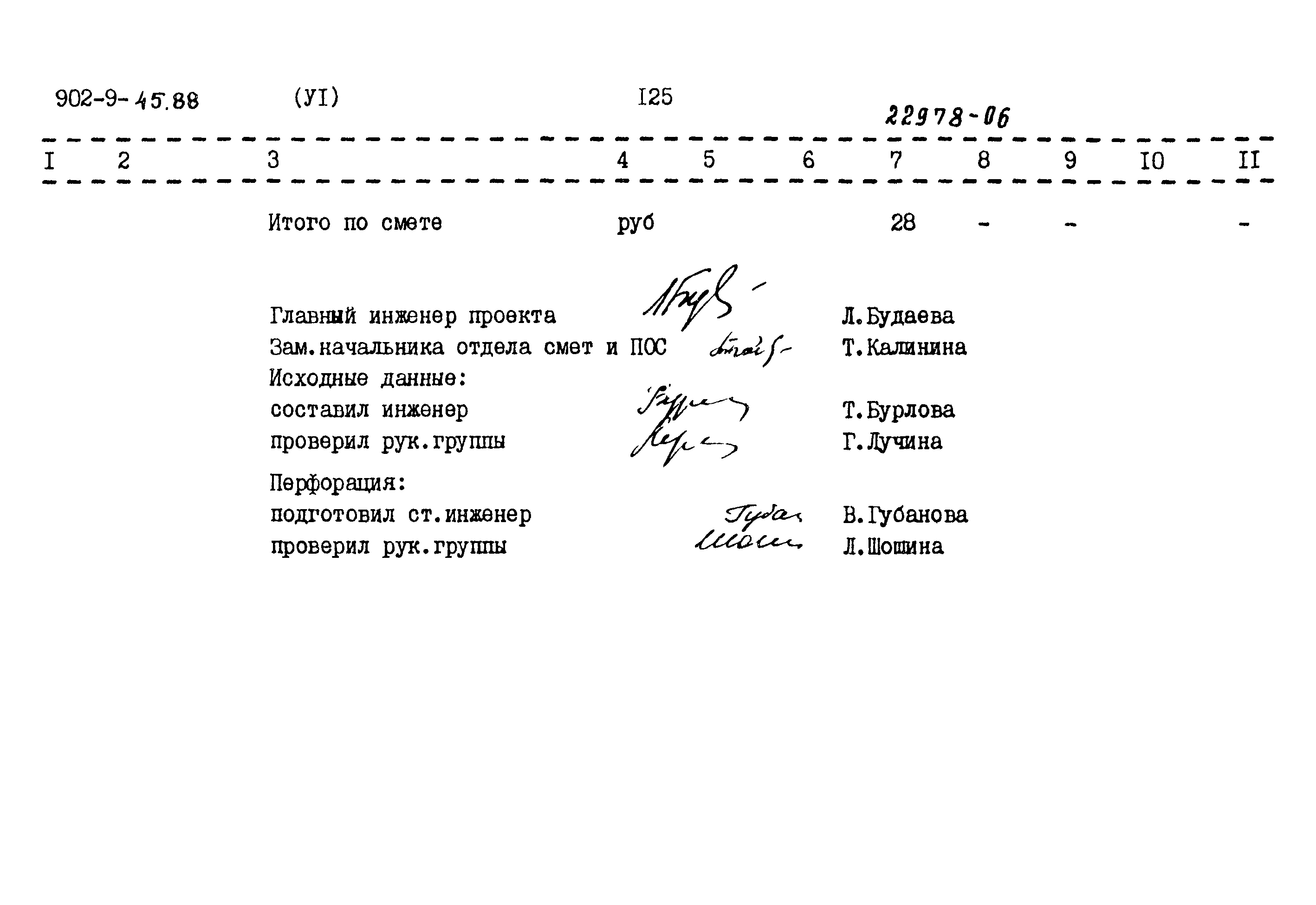 Типовой проект 902-9-45.88