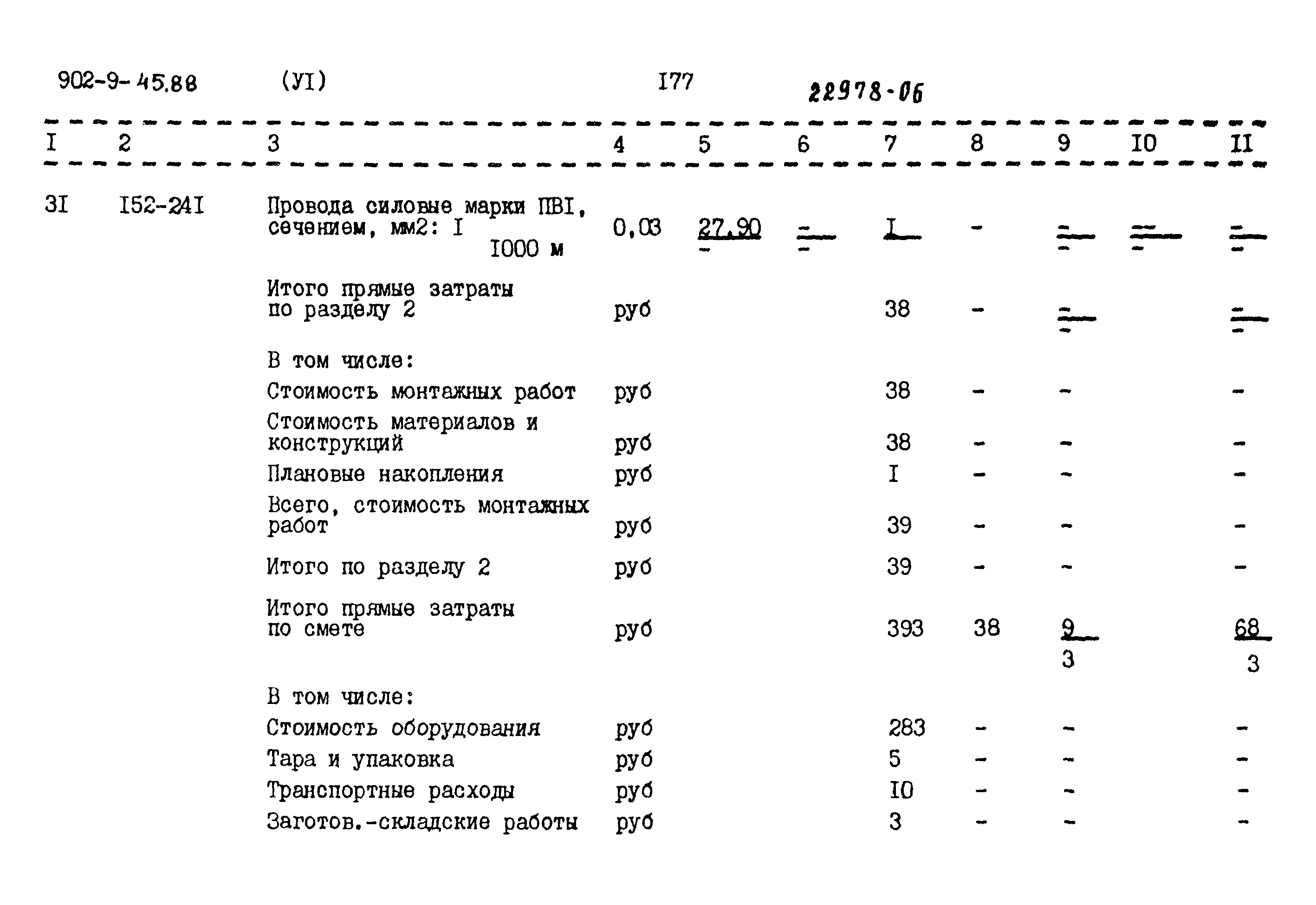 Типовой проект 902-9-45.88