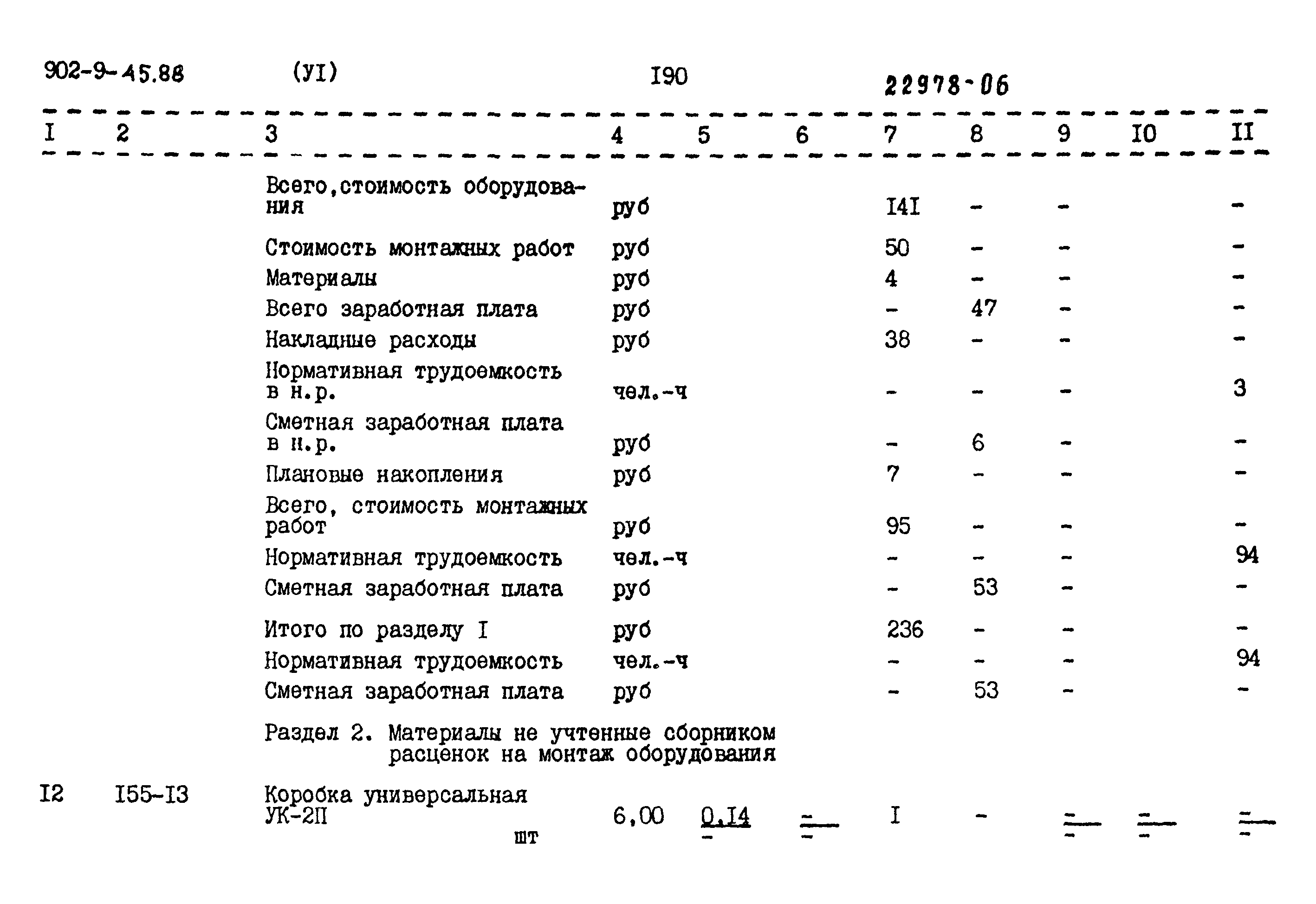 Типовой проект 902-9-45.88