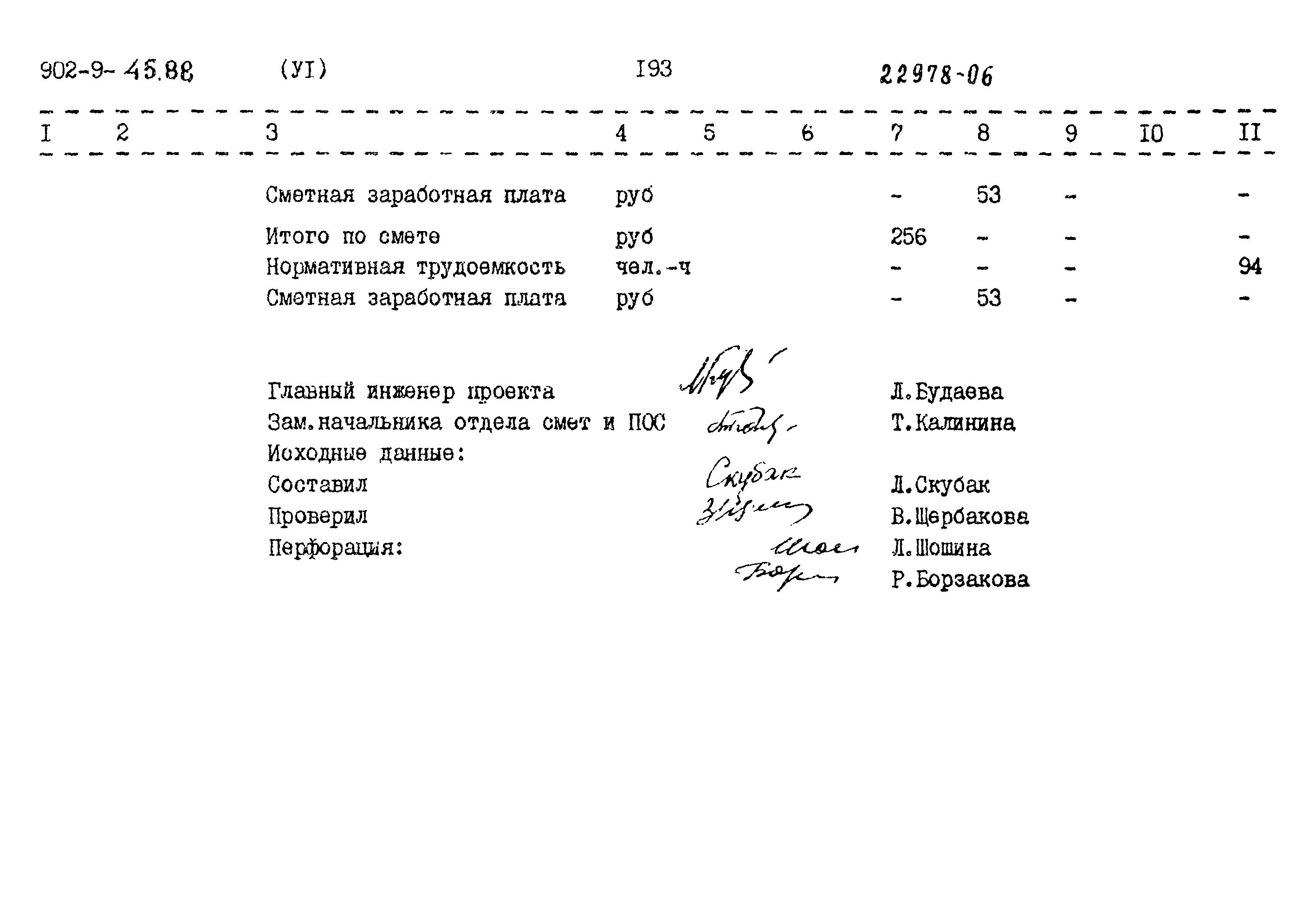 Типовой проект 902-9-45.88