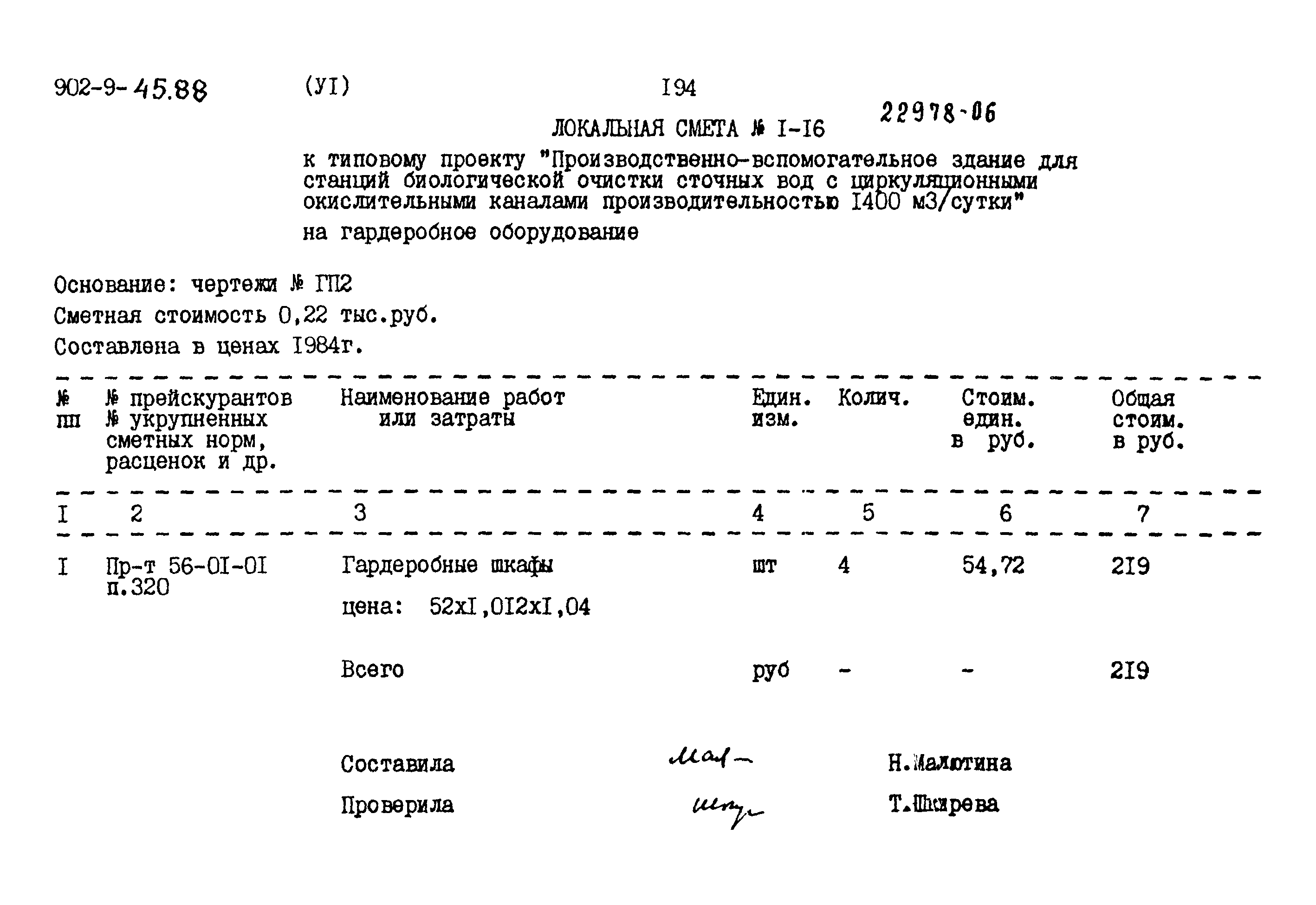 Типовой проект 902-9-45.88