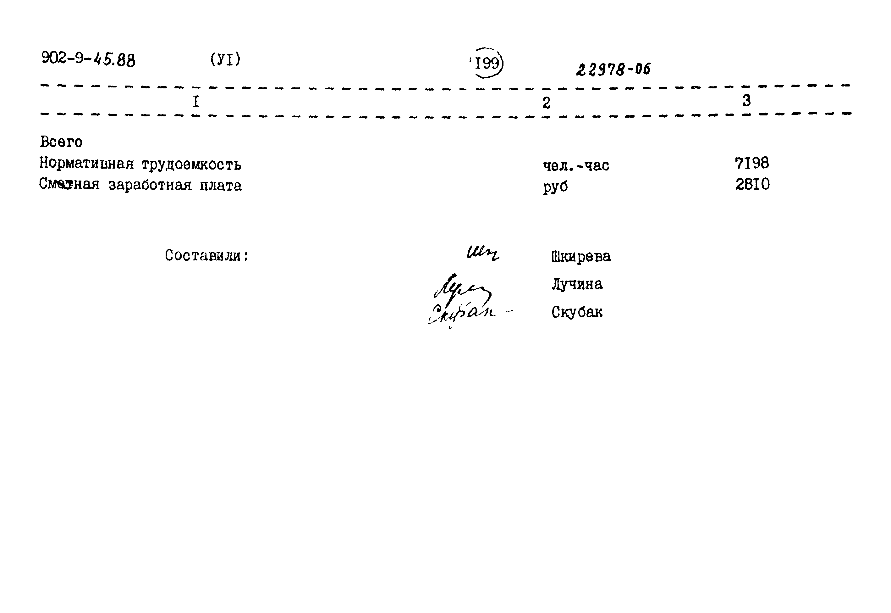 Типовой проект 902-9-45.88