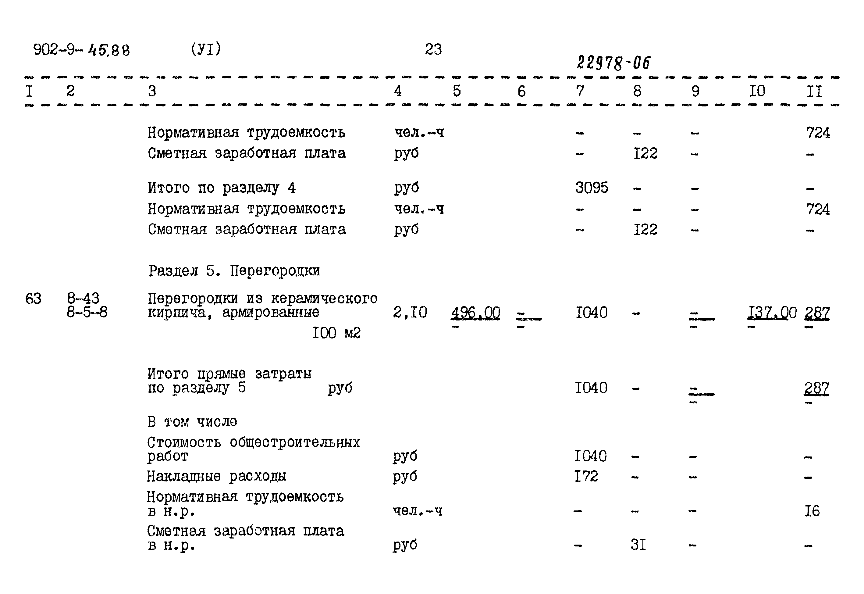 Типовой проект 902-9-45.88