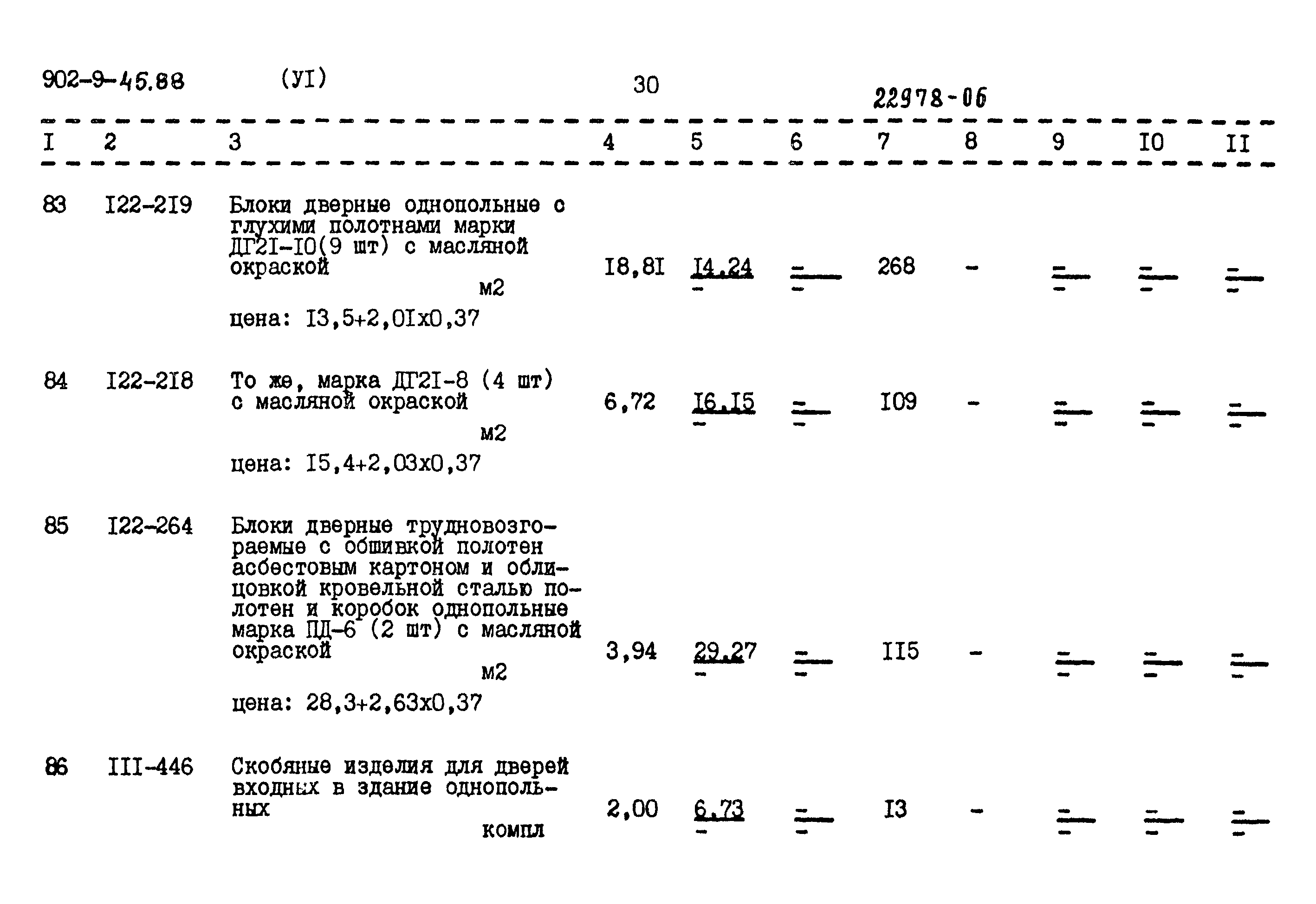 Типовой проект 902-9-45.88