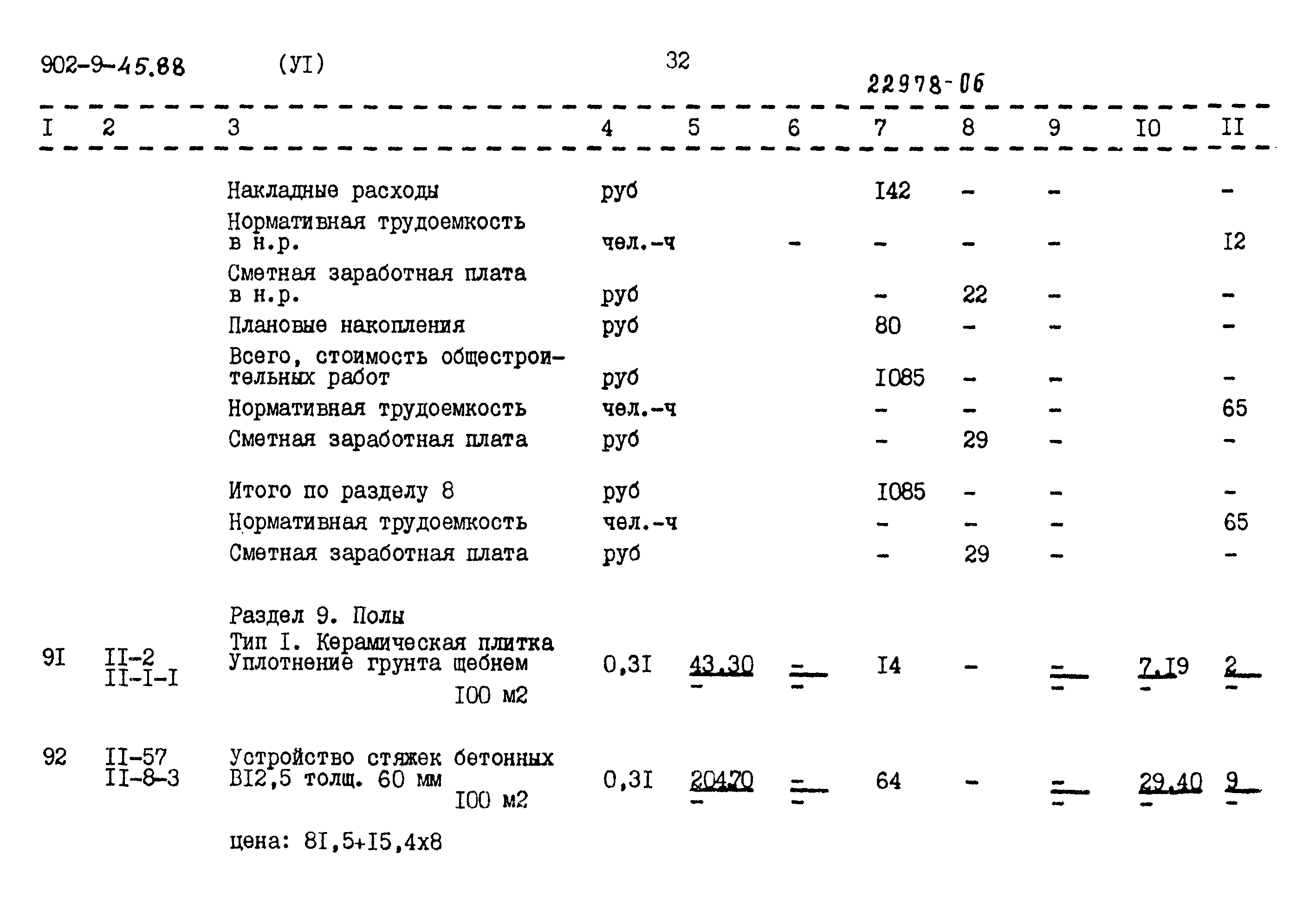 Типовой проект 902-9-45.88