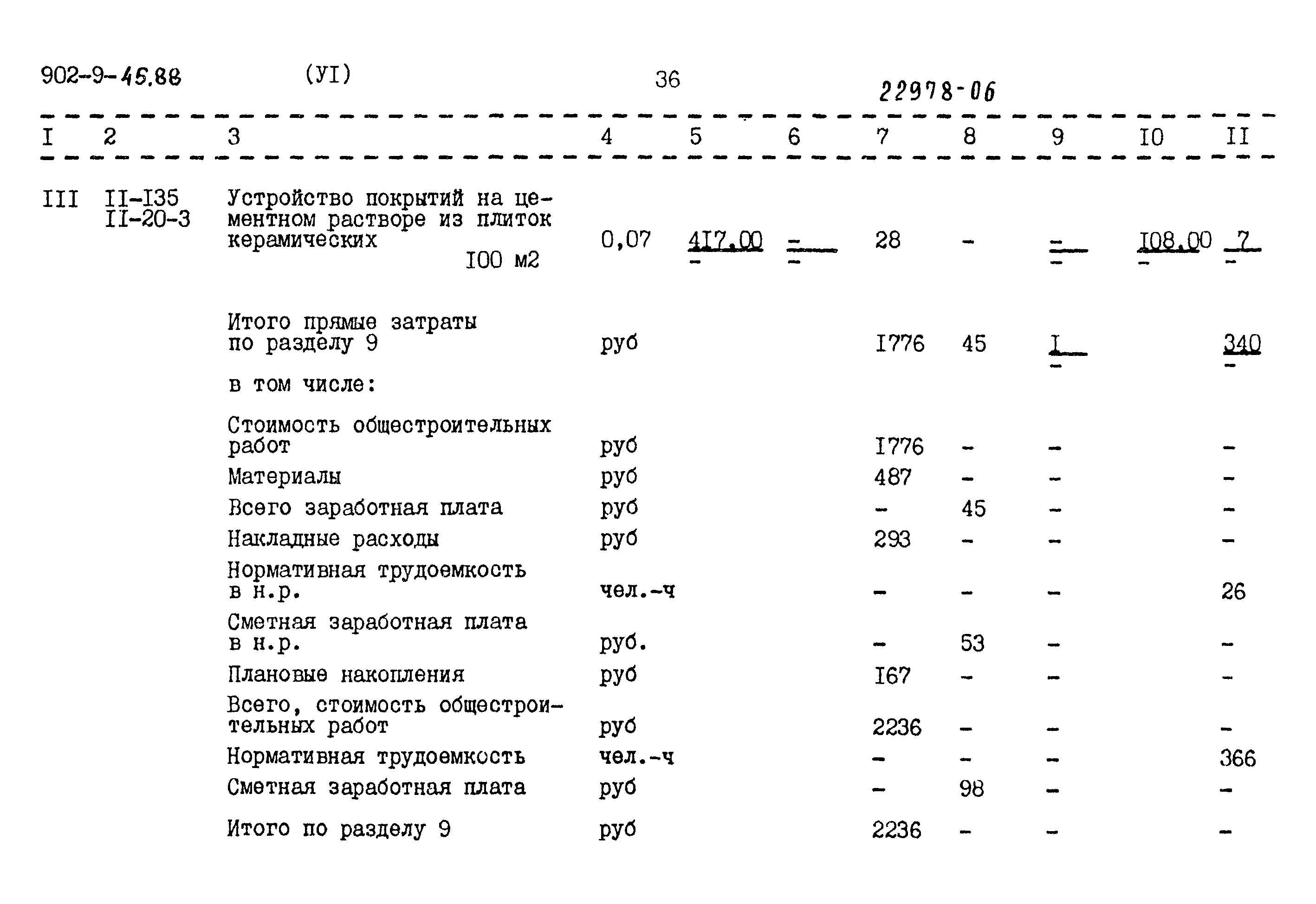 Типовой проект 902-9-45.88