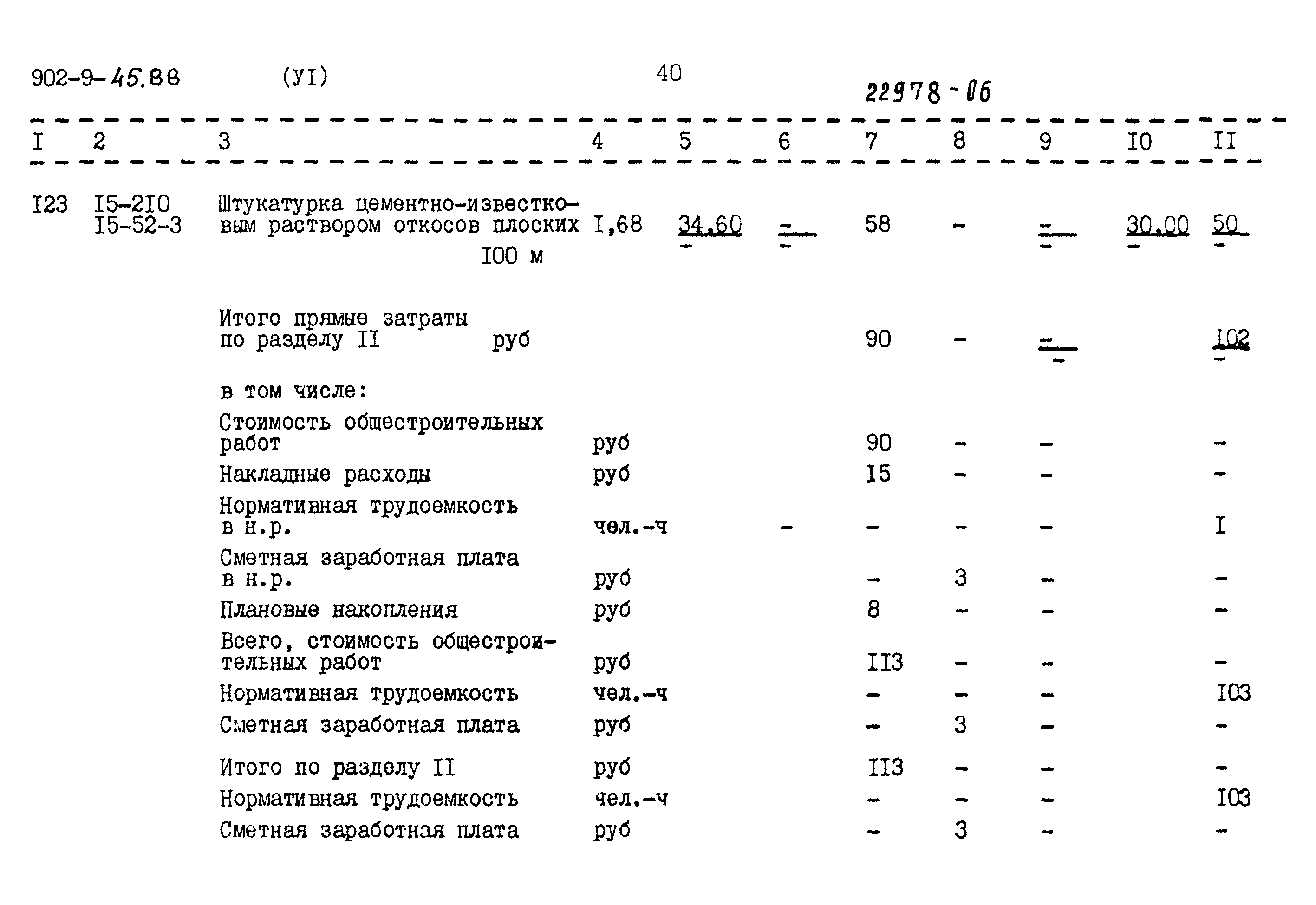 Типовой проект 902-9-45.88