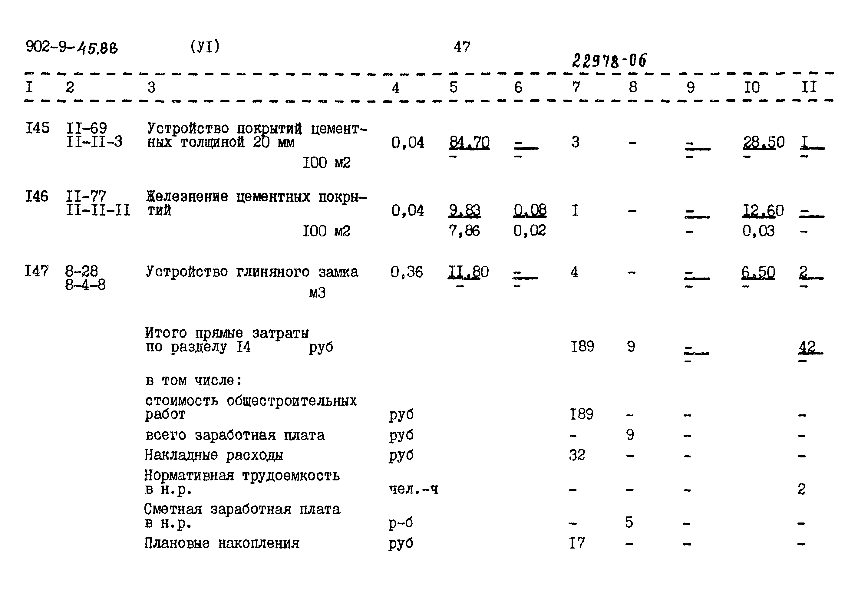 Типовой проект 902-9-45.88