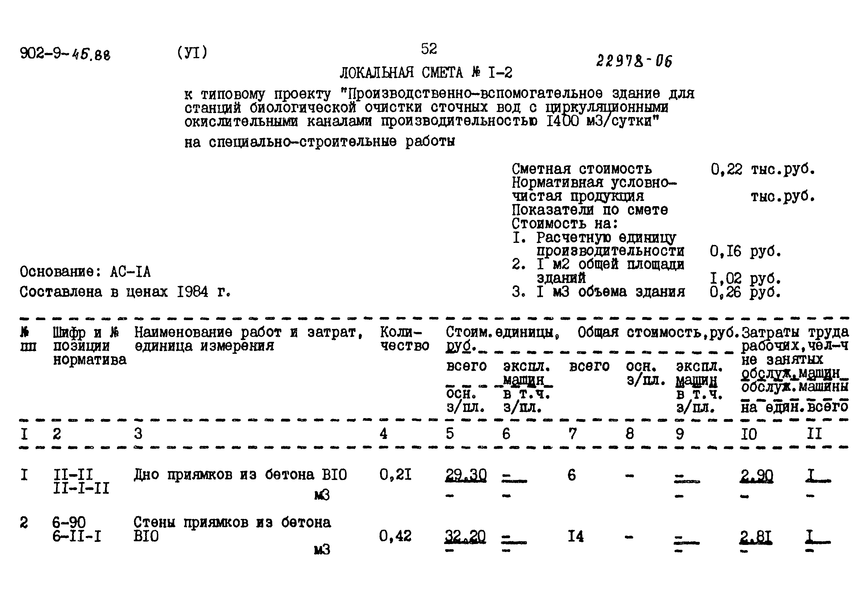 Типовой проект 902-9-45.88