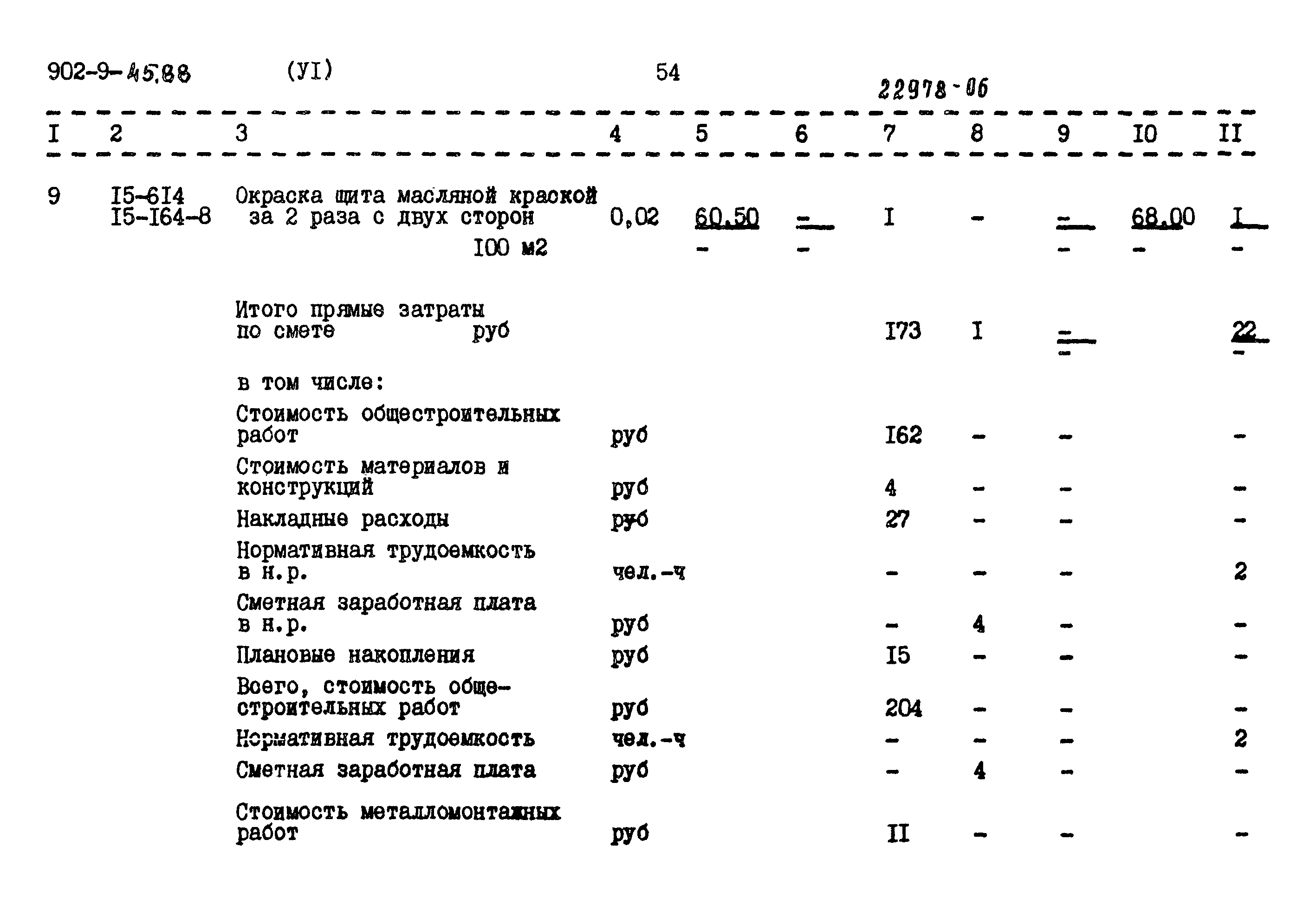 Типовой проект 902-9-45.88