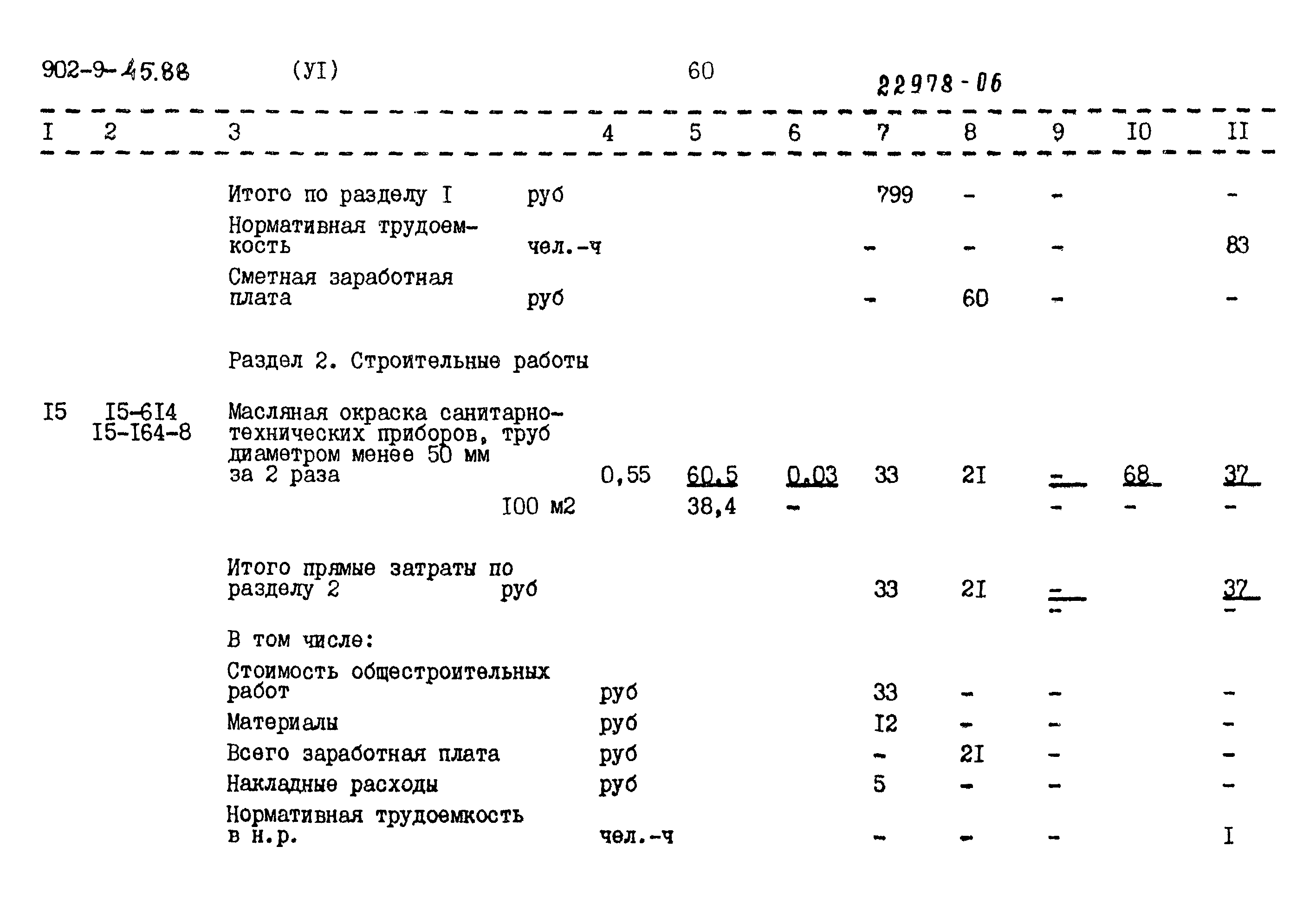 Типовой проект 902-9-45.88