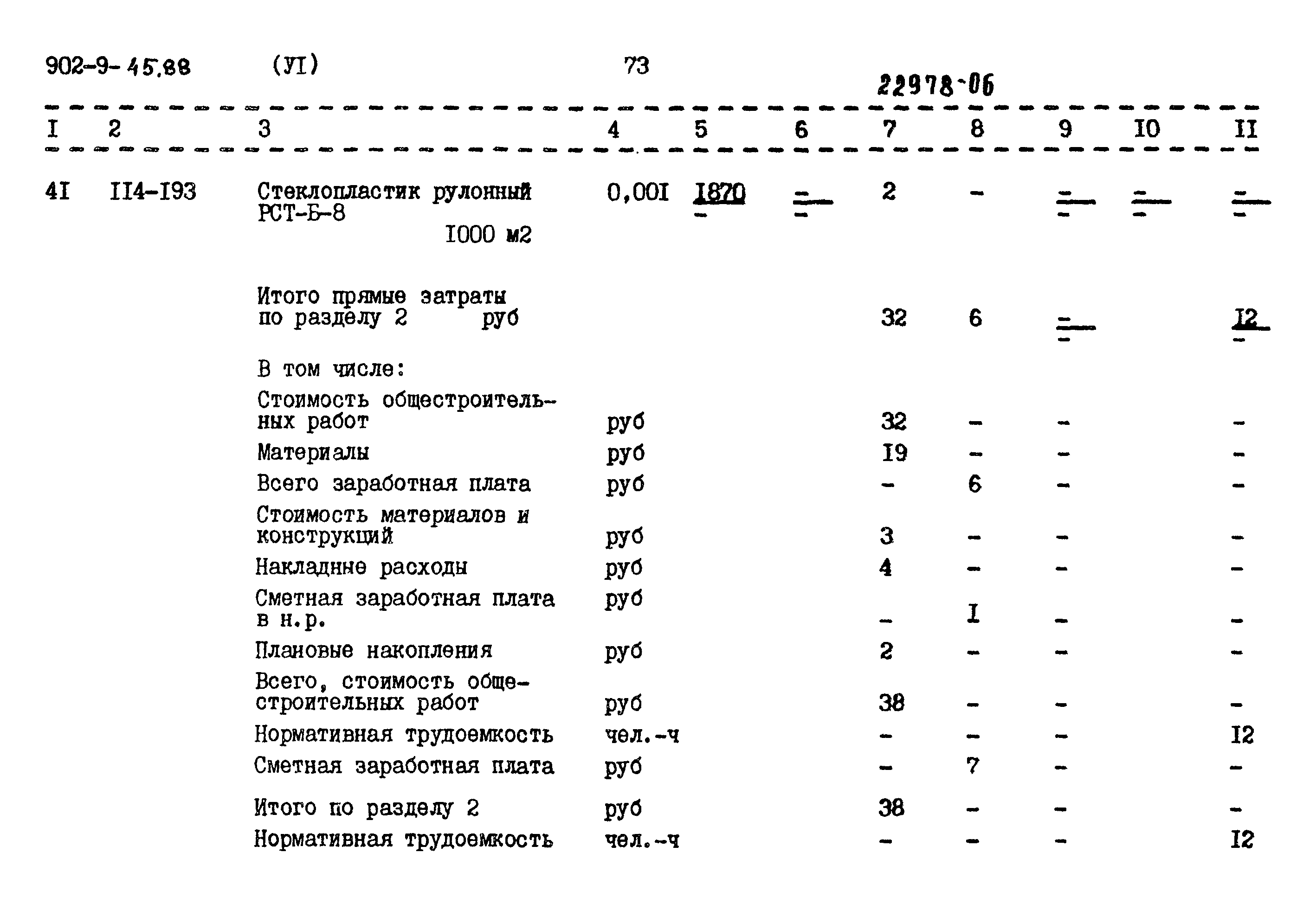 Типовой проект 902-9-45.88