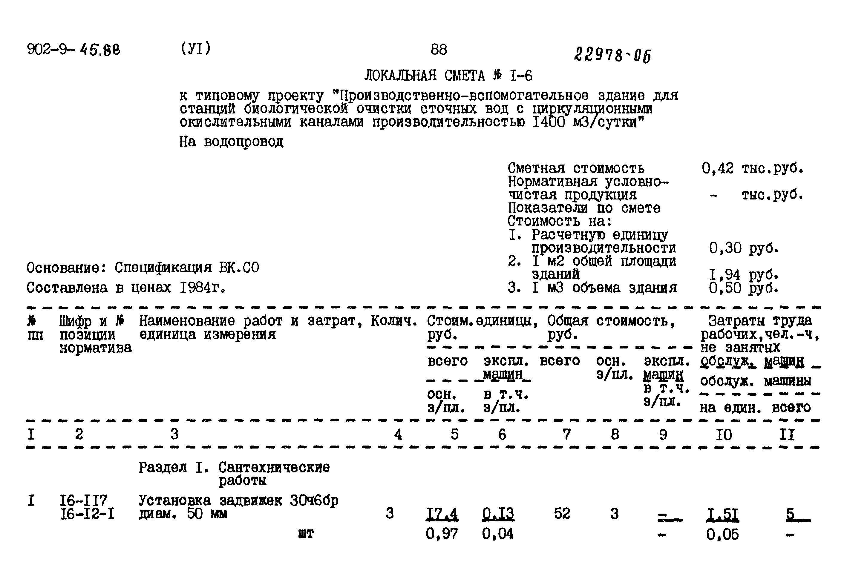 Типовой проект 902-9-45.88