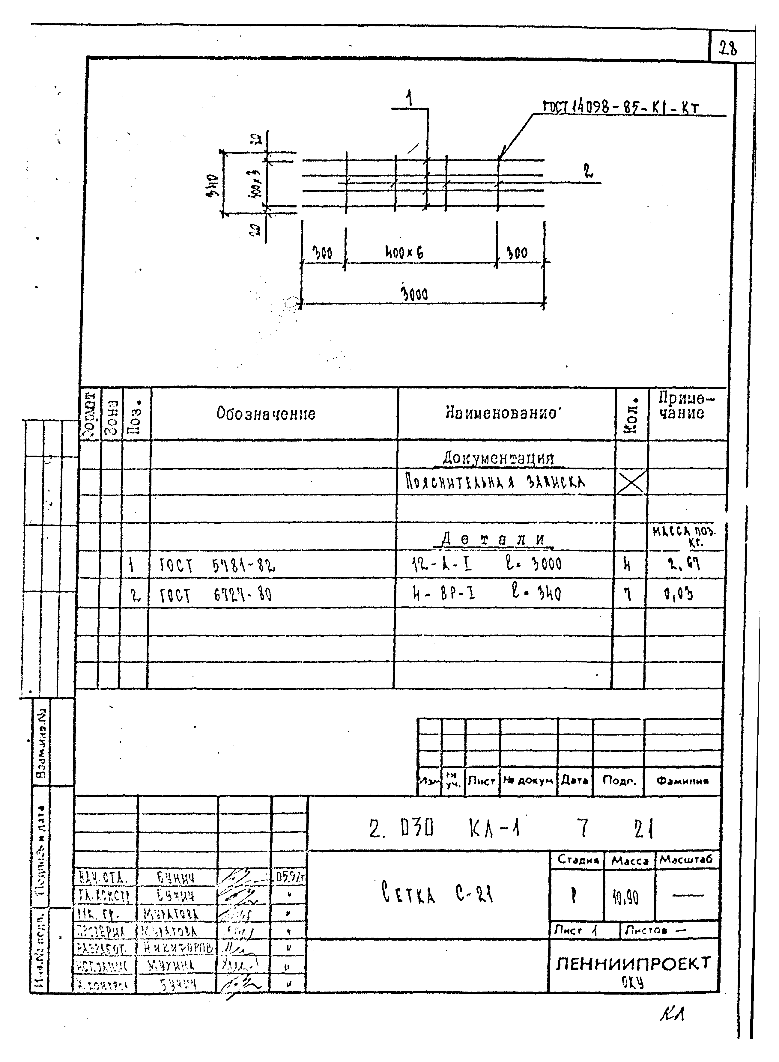 Серия 2.030 КЛ-1