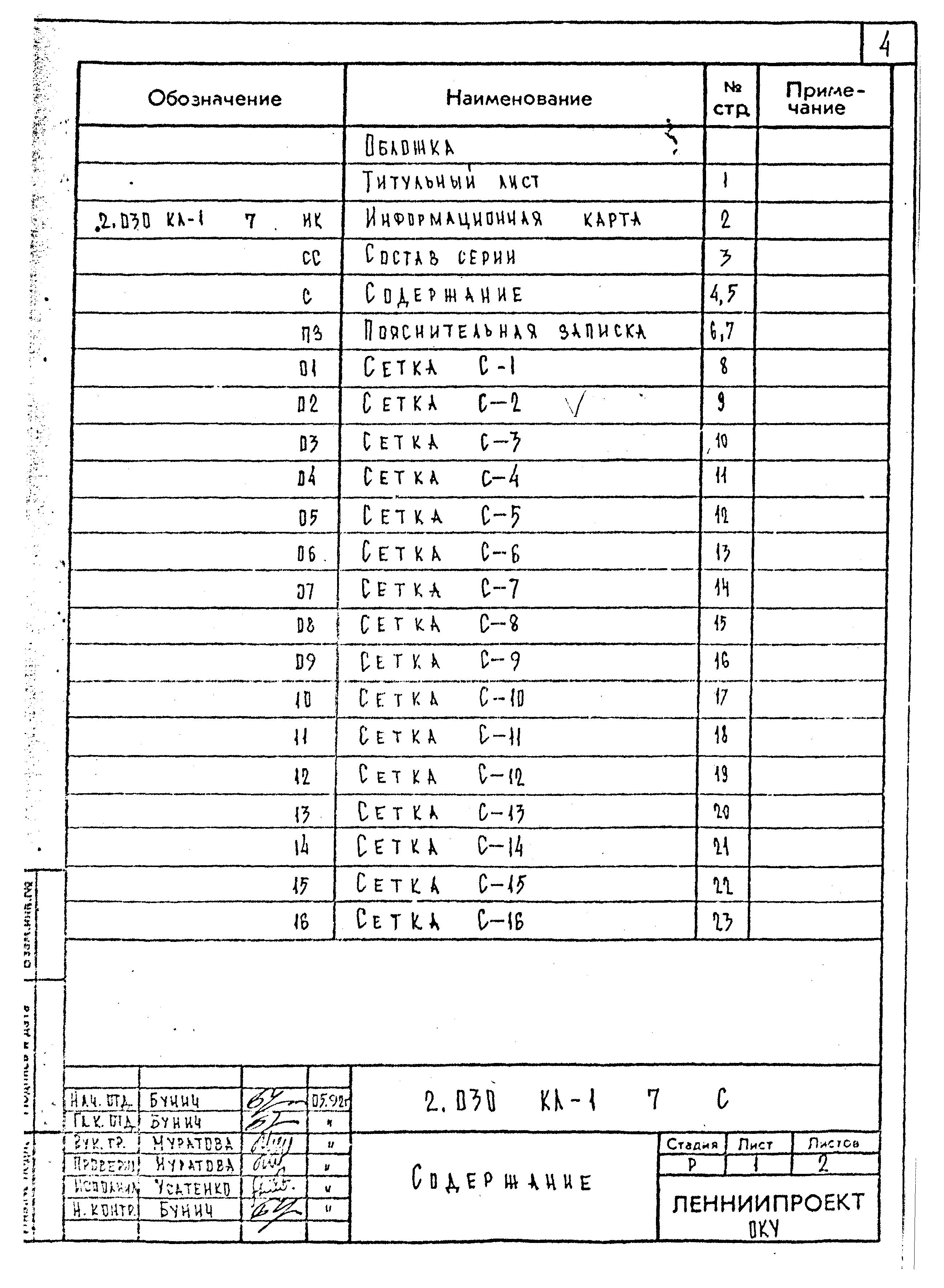 Серия 2.030 КЛ-1