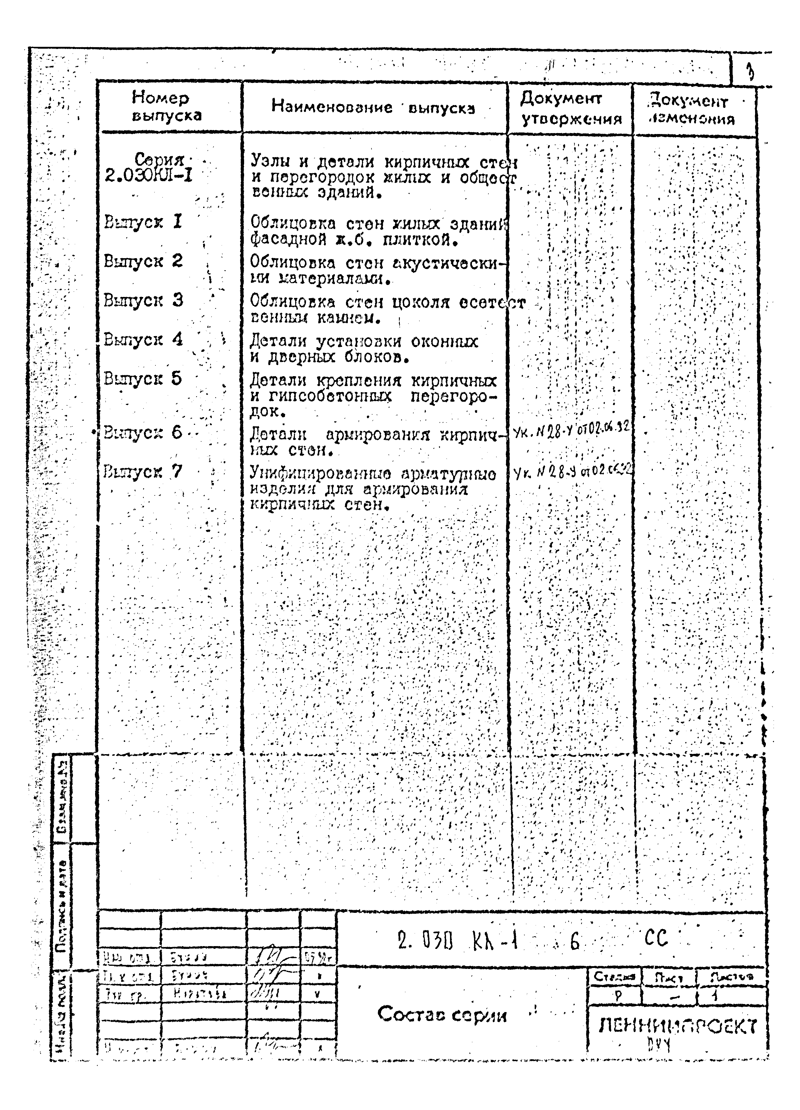 Серия 2.030 КЛ-1