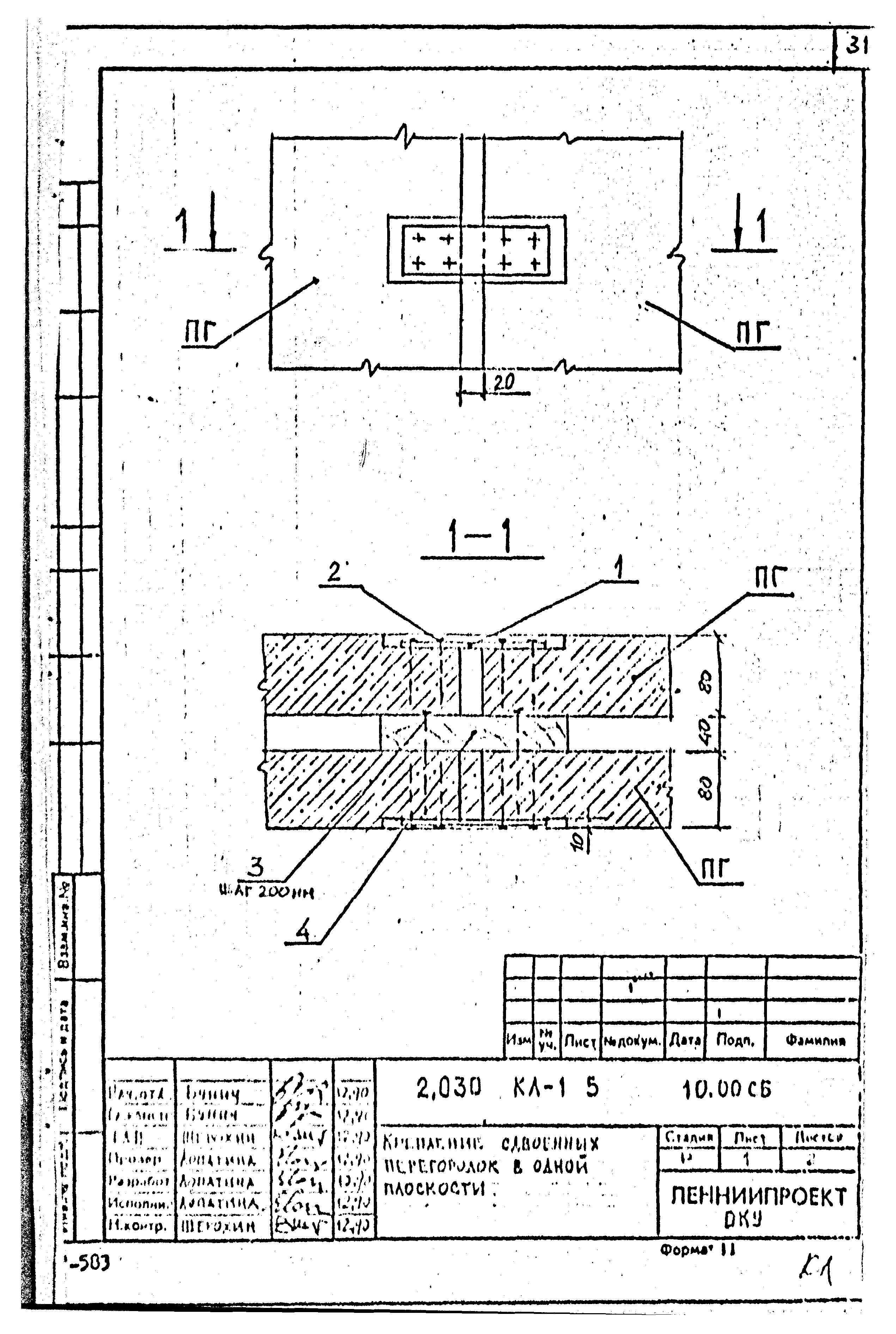 Серия 2.030 КЛ-1