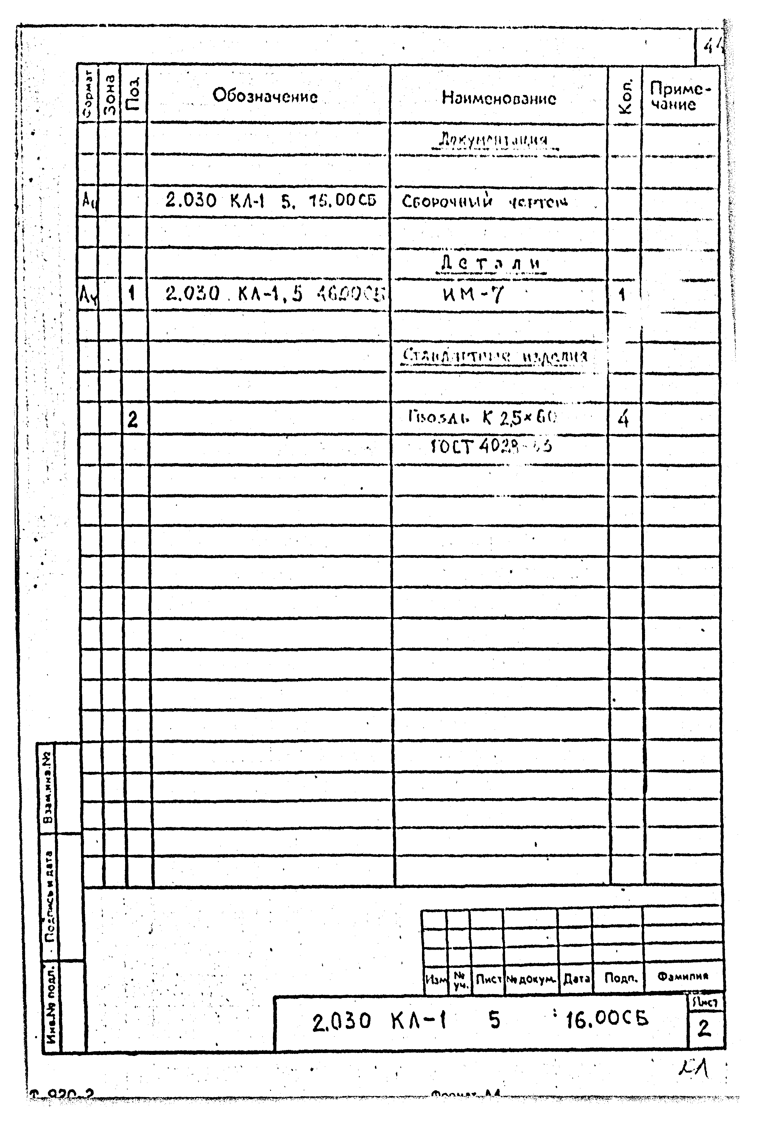 Серия 2.030 КЛ-1