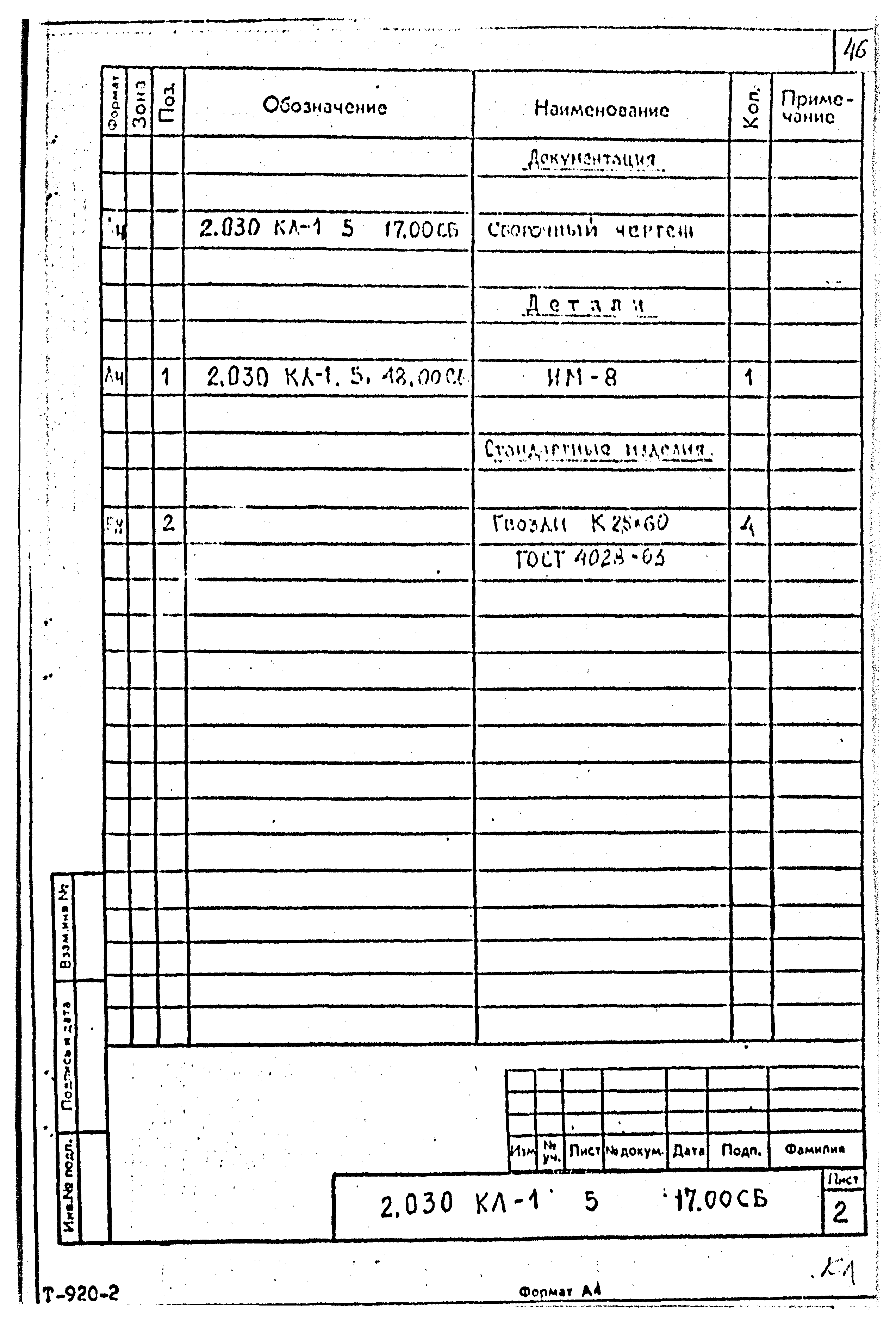 Серия 2.030 КЛ-1