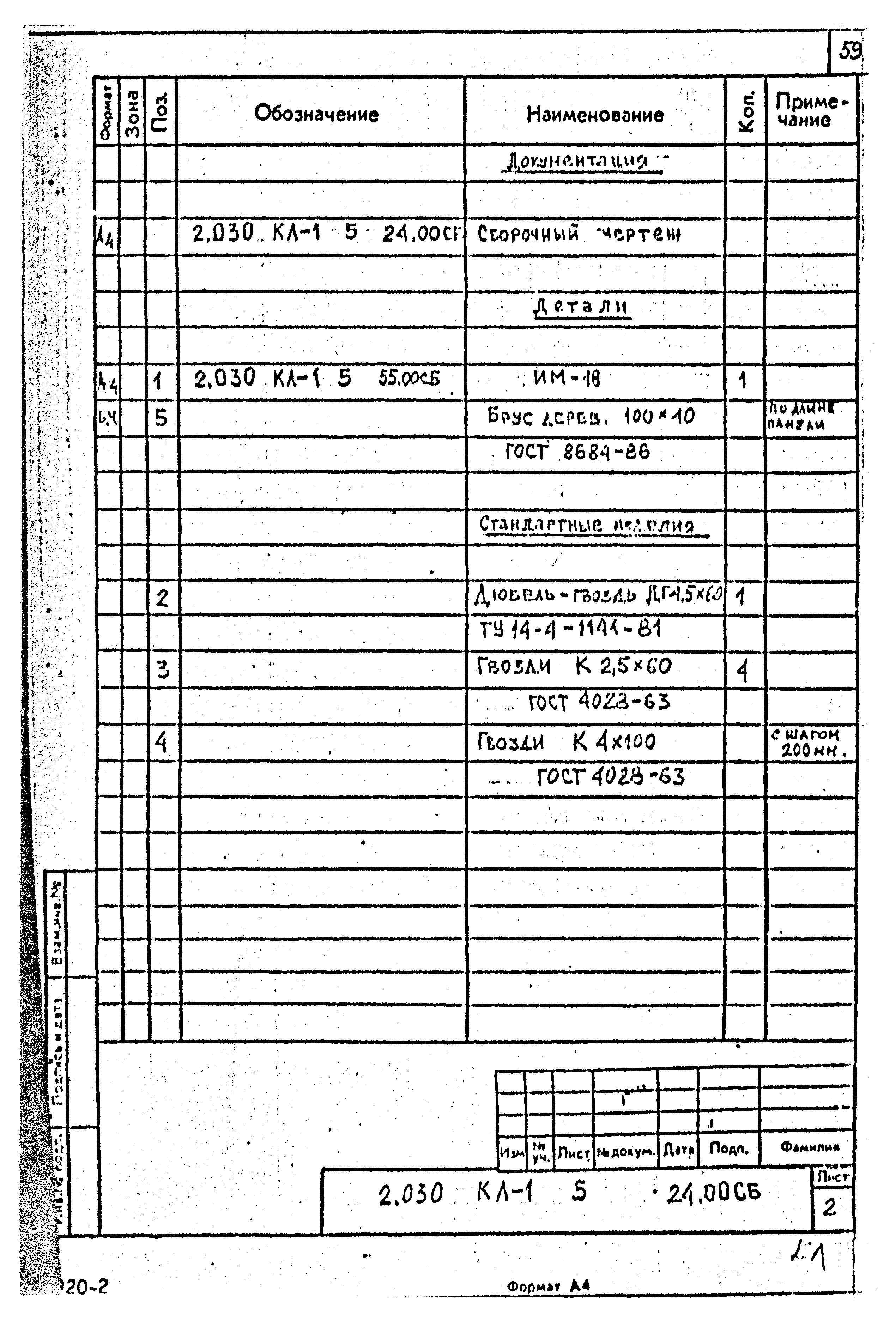 Серия 2.030 КЛ-1