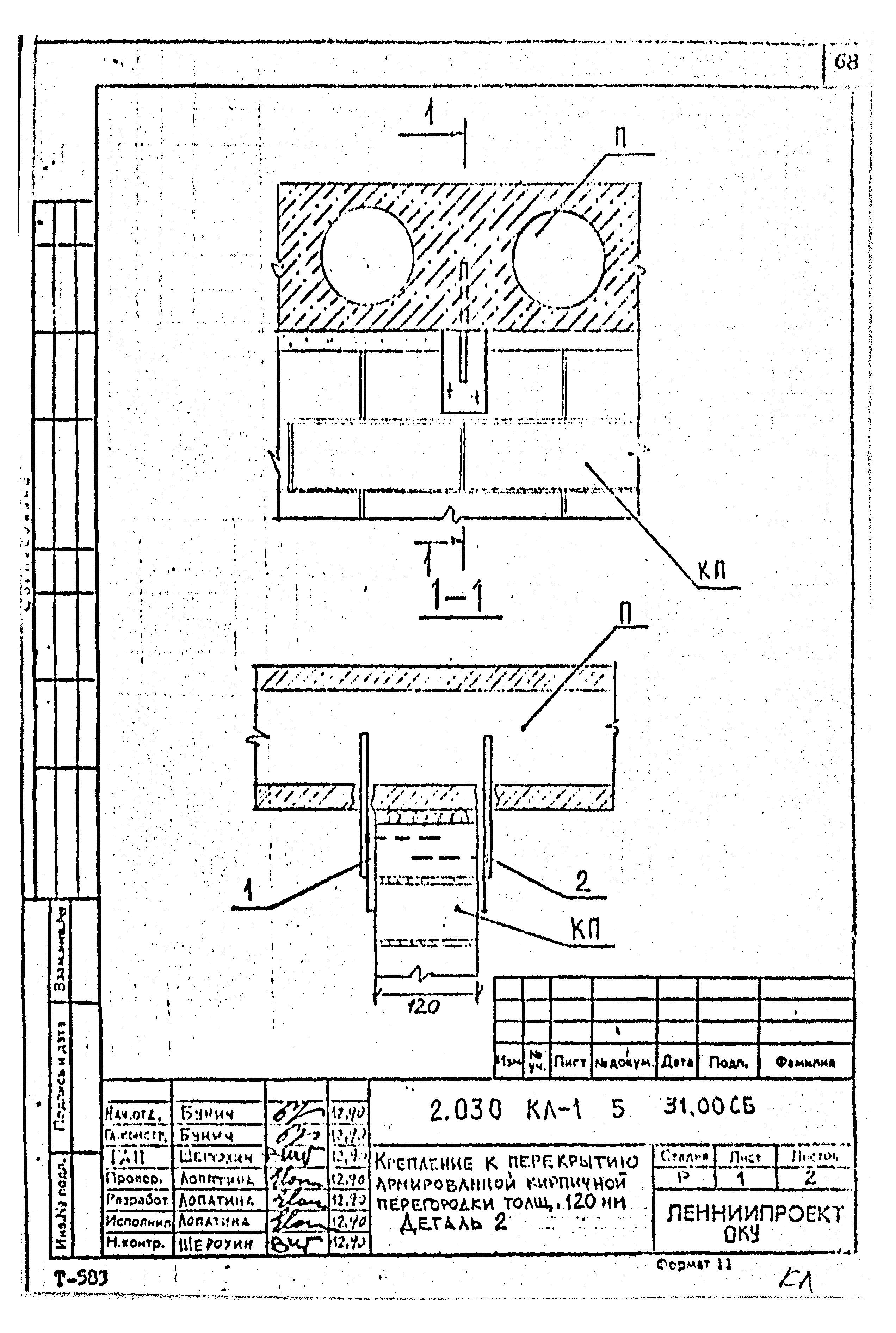 Серия 2.030 КЛ-1