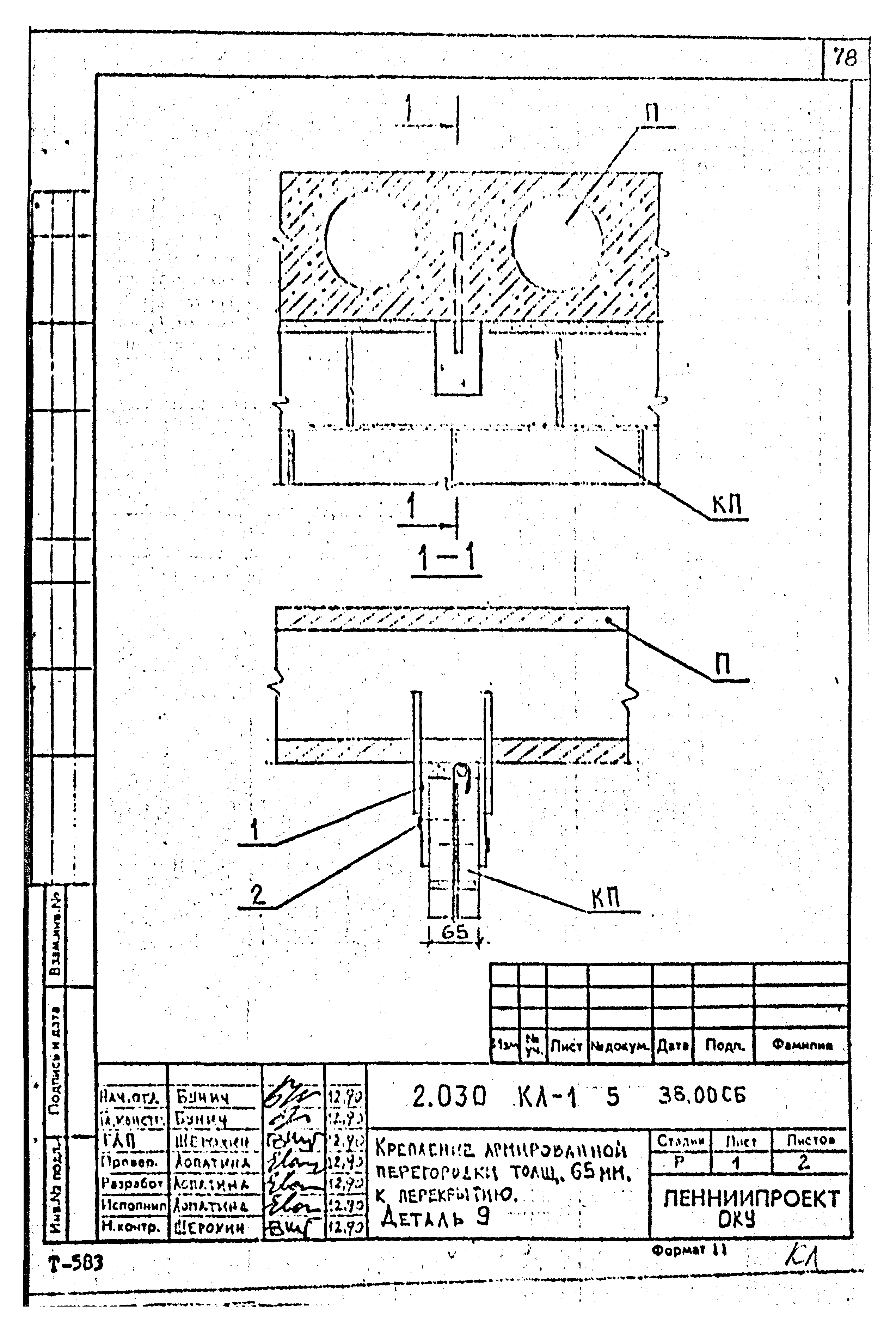 Серия 2.030 КЛ-1