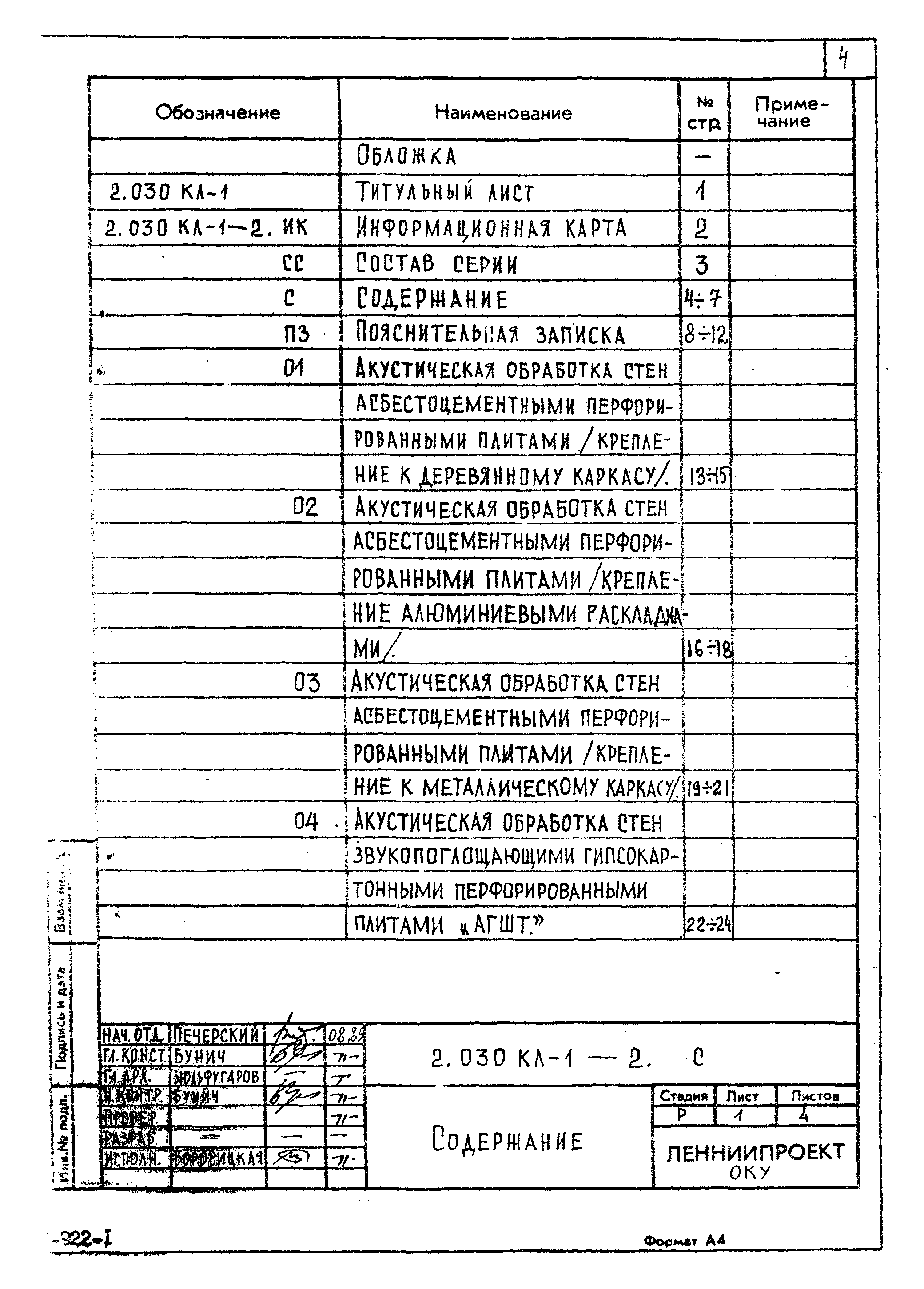 Серия 2.030 КЛ-1