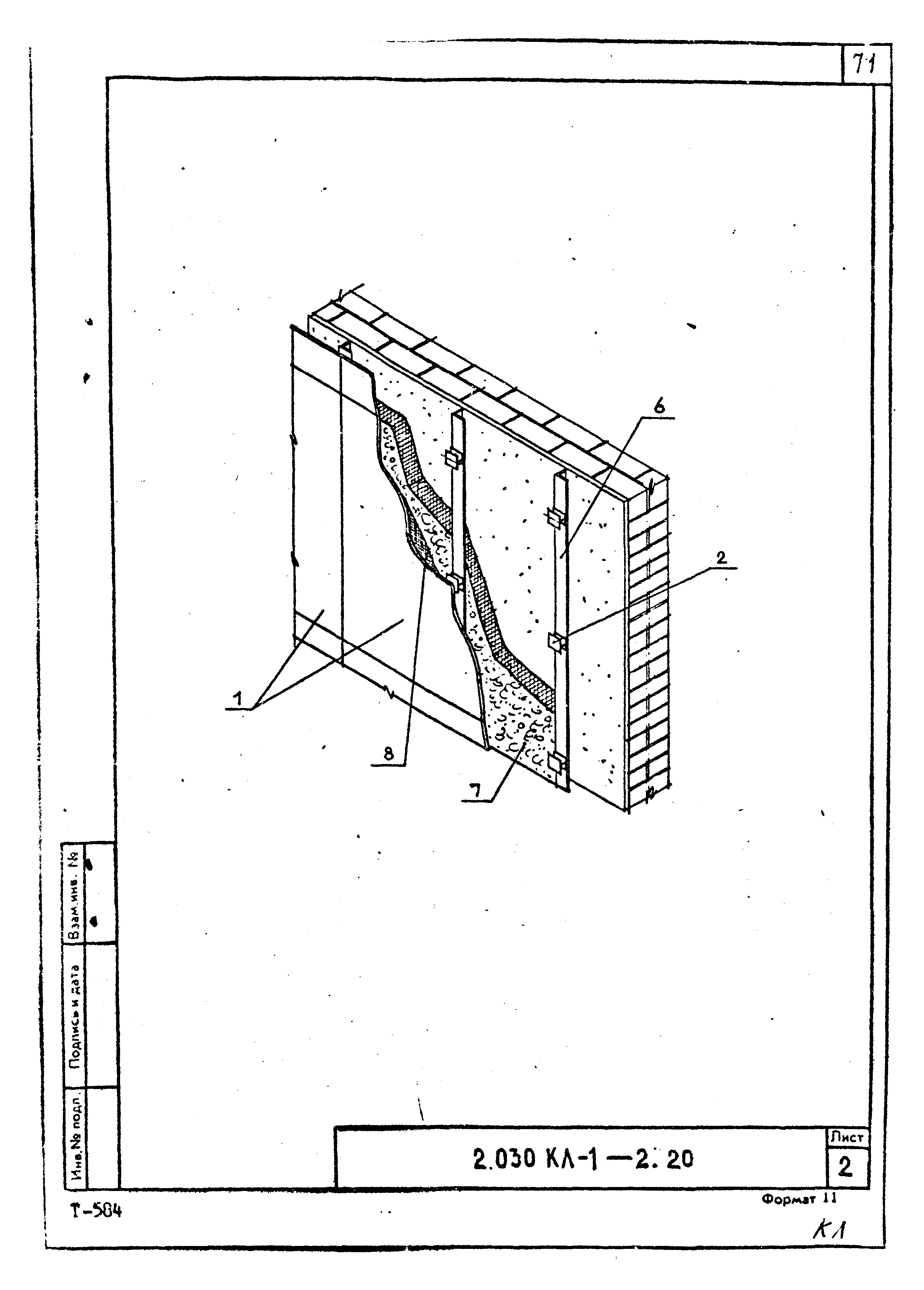 Серия 2.030 КЛ-1