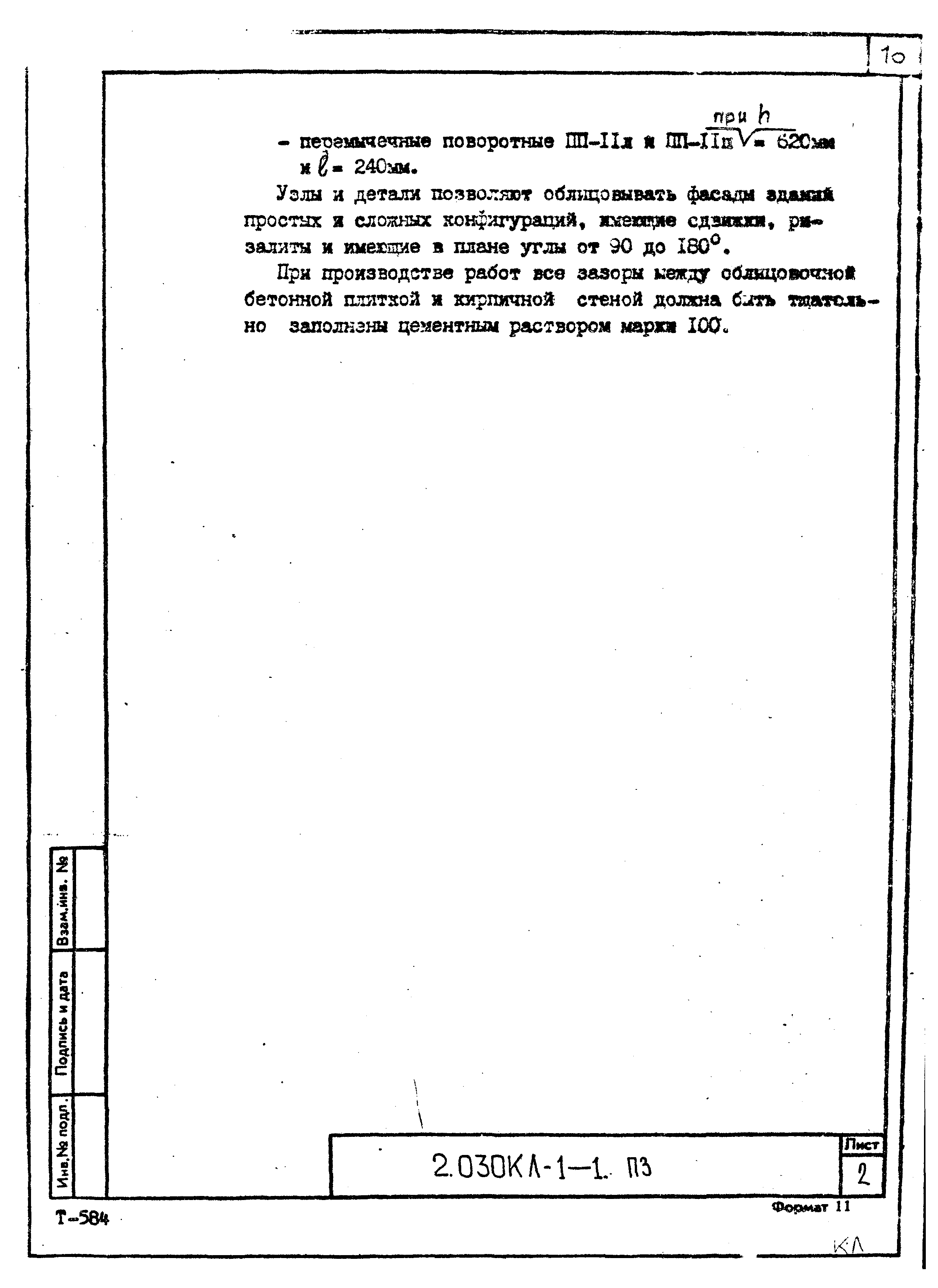 Серия 2.030 КЛ-1